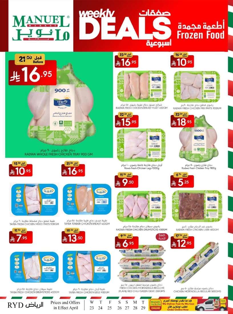 Jv1BsI - عروض مانويل الرياض الاسبوعية الاربعاء 23/4/2025 أقل الاسعار
