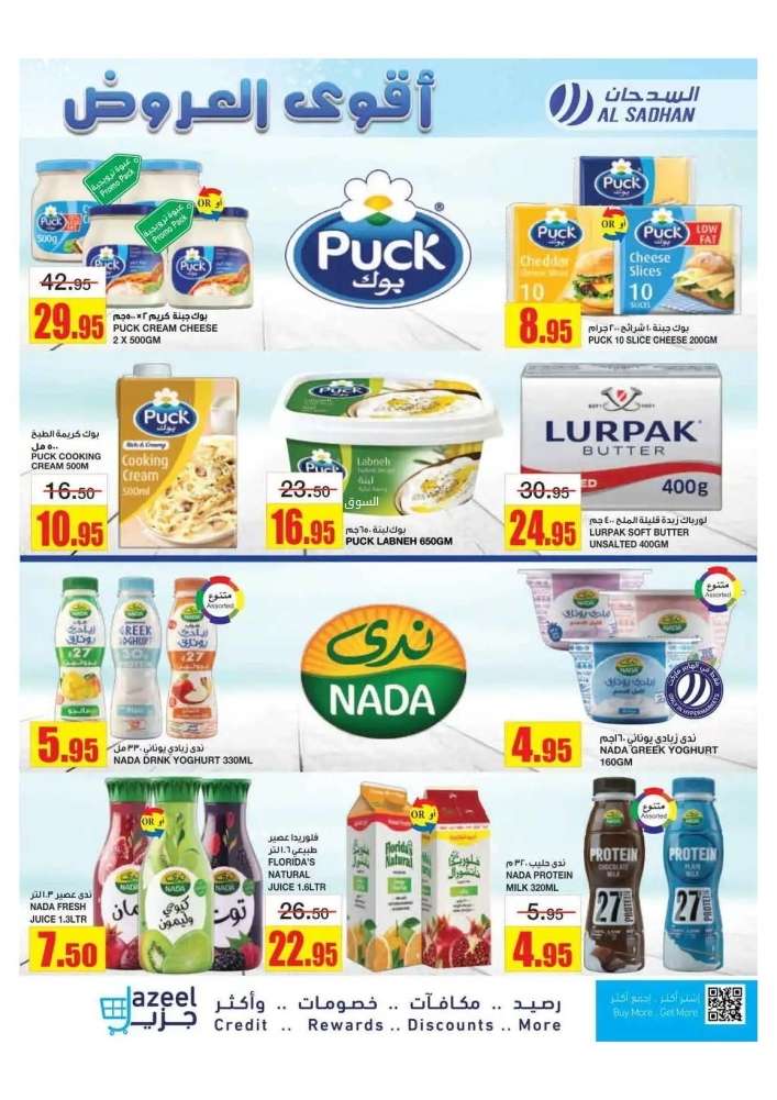 K2FXdG - عروض السدحان الأسبوعية الأربعاء 9-4-2025 | اقوي العروض