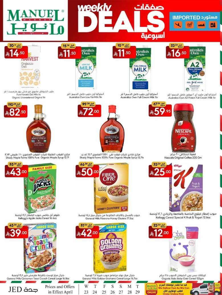 KC1MXr - عروض مانويل جدة الاربعاء 23 ابريل 2025 | صفقات أسبوعية