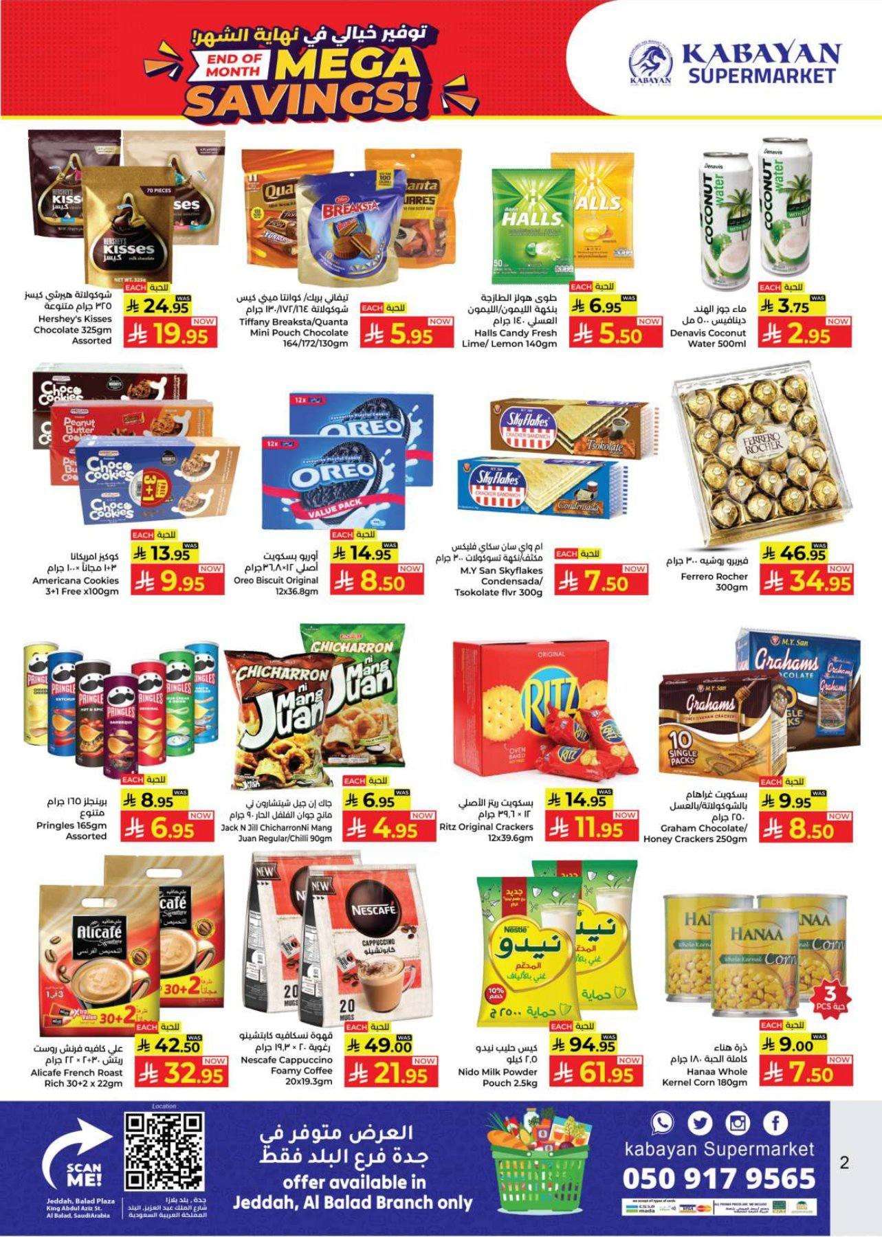 KD24B7 - عروض كابايان سوبرماركت جدة من 28 أبريل إلى 15 مايو 2025