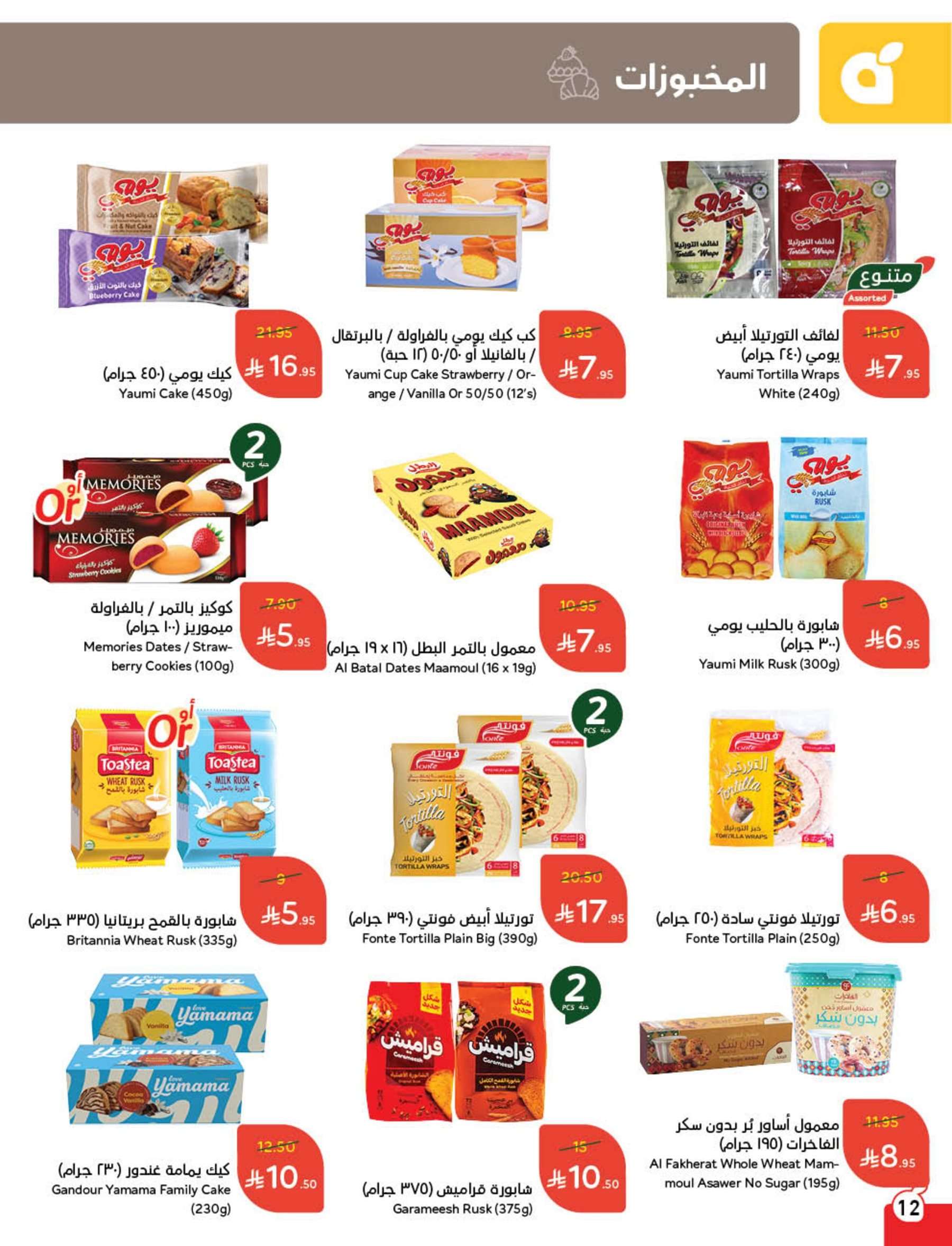 KLAzNE - مجلة عروض بنده الاسبوعية الاربعاء 23/4/2025 كمية أكبر بسعر أوفر