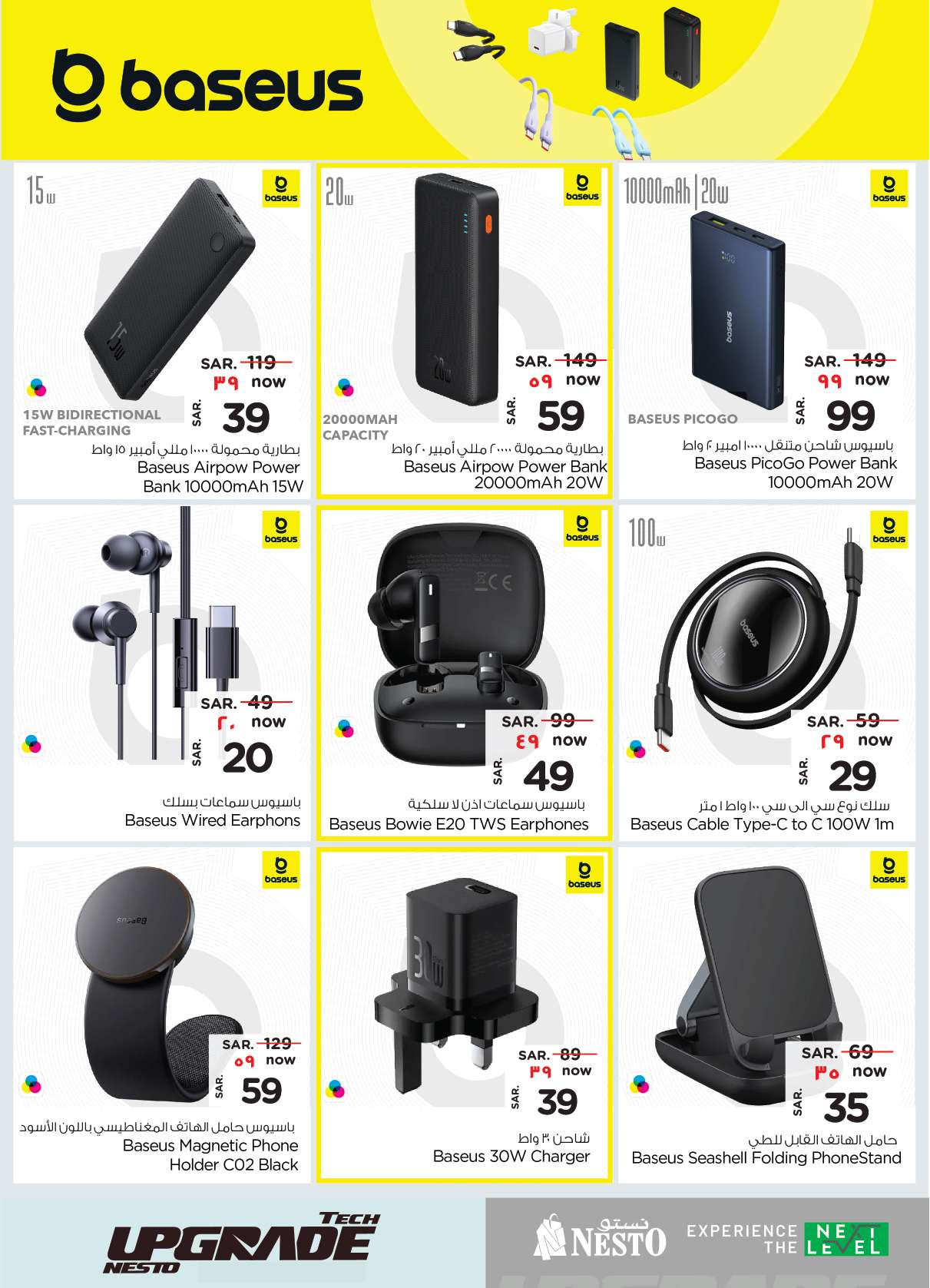 - عروض نستو الرياض علي الالكترونيات الخميس 26 شوال 1446هـ | اقوي الصفقات