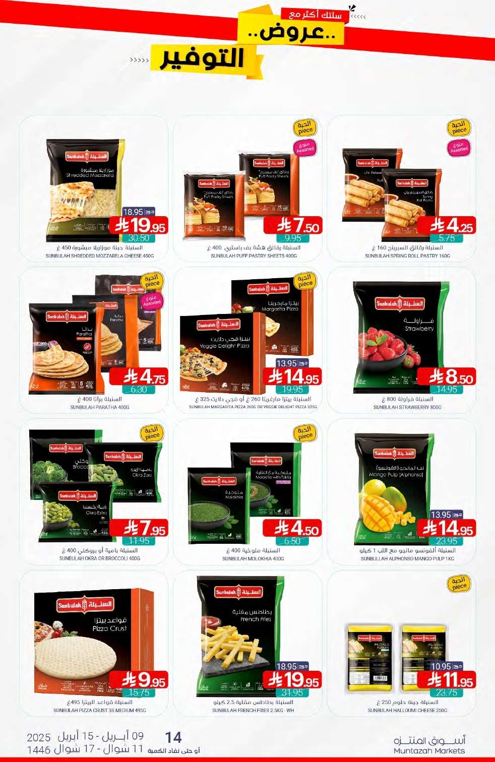 KSO4nf - عروض أسواق المنتزه الأسبوعية الاربعاء 9-4-2025 | عروض التوفير