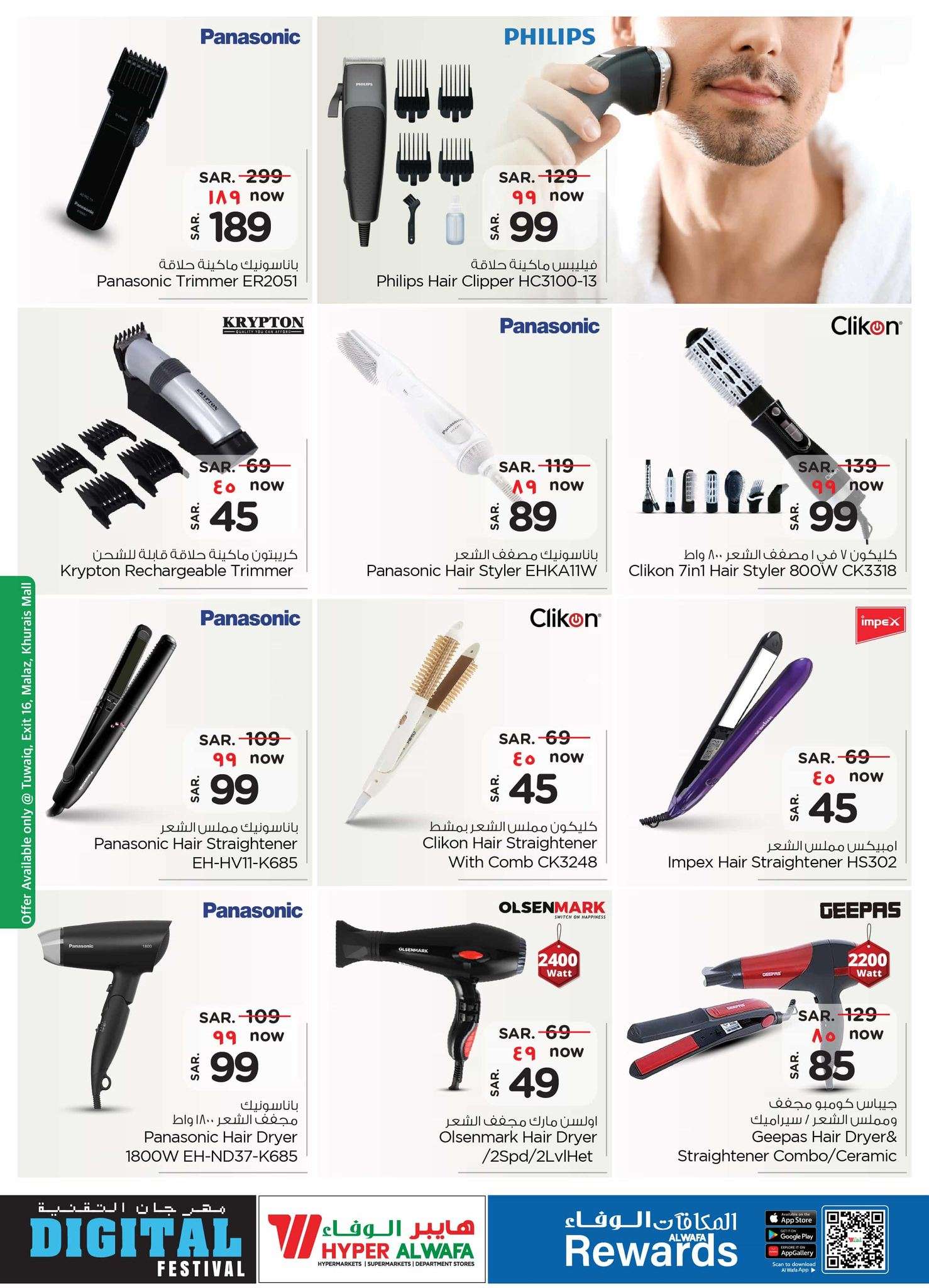 Kc1FlE - عروض الوفاء هايبر ماركت الاسبوعية الخميس 24 ابريل 2025 مهرجان التقنية