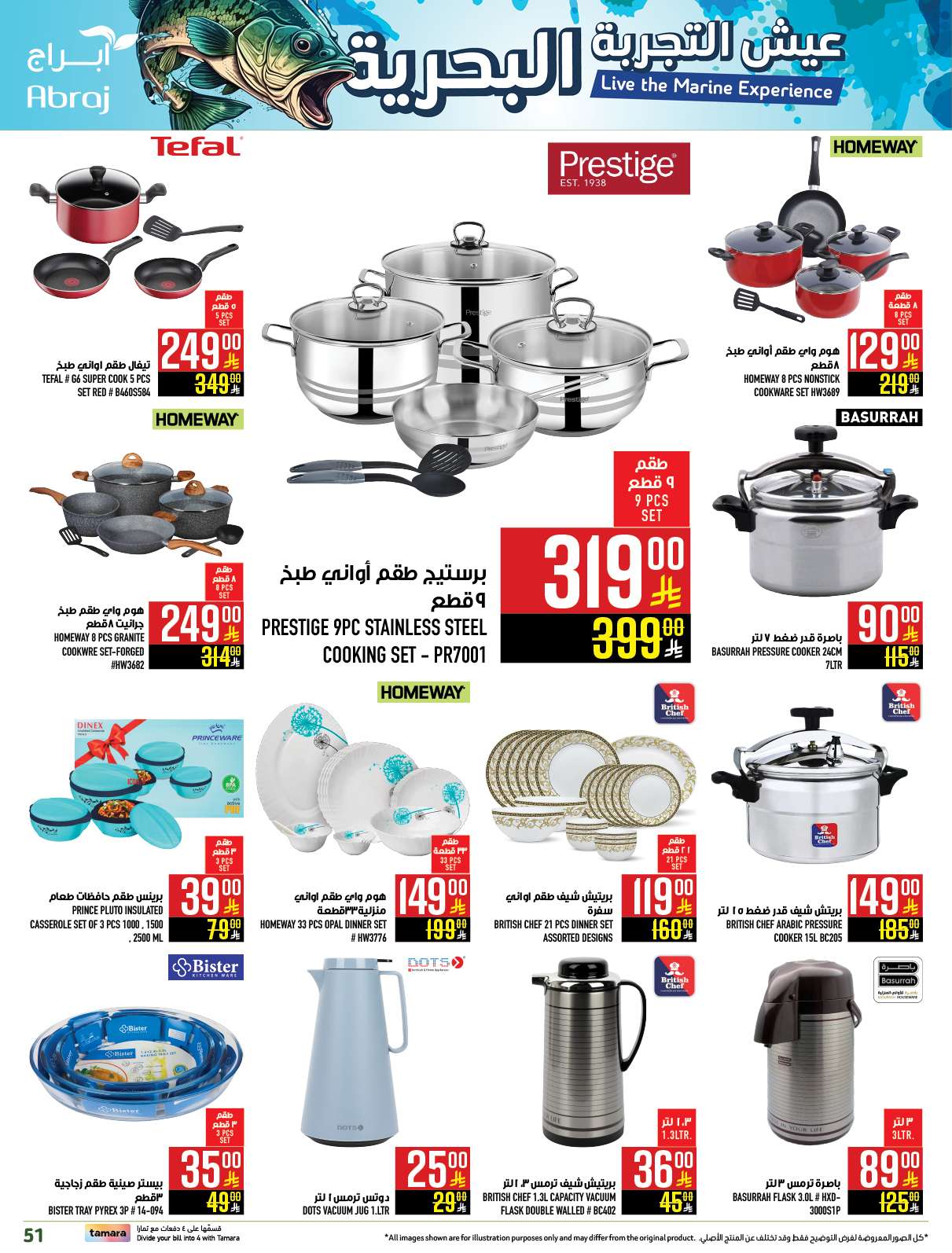 KjOiFG - عروض ابراج هايبر ماركت الاسبوعية الاربعاء 16 ابريل 2025 عيش التجربة البحرية