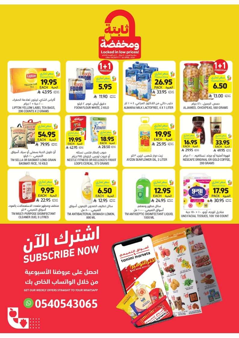 KlmtFY - عروض التميمي الدمام الأسبوعية الأربعاء 23 ابريل 2025 اقوي العروض