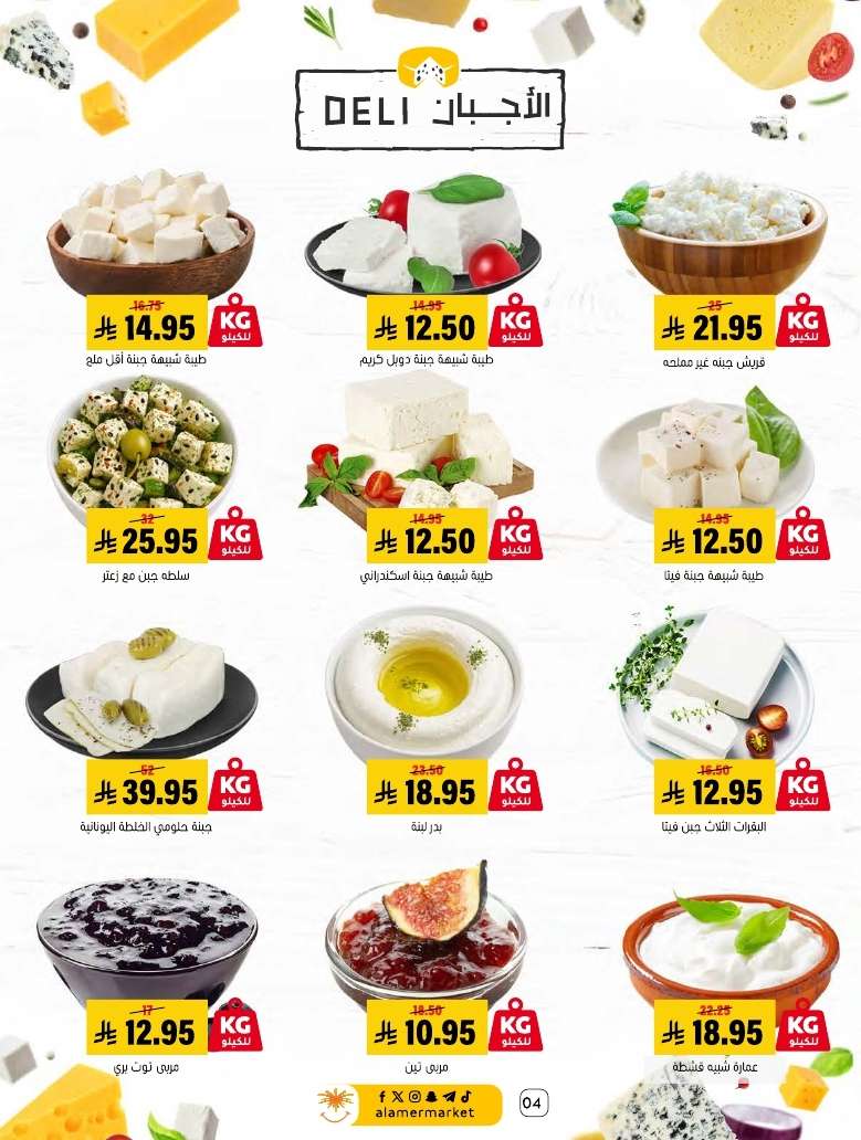 KmAL4V - مجلة عروض اسواق العامر الاسبوعية حتي الاربعاء 30 ابريل 2025 | كل الخير