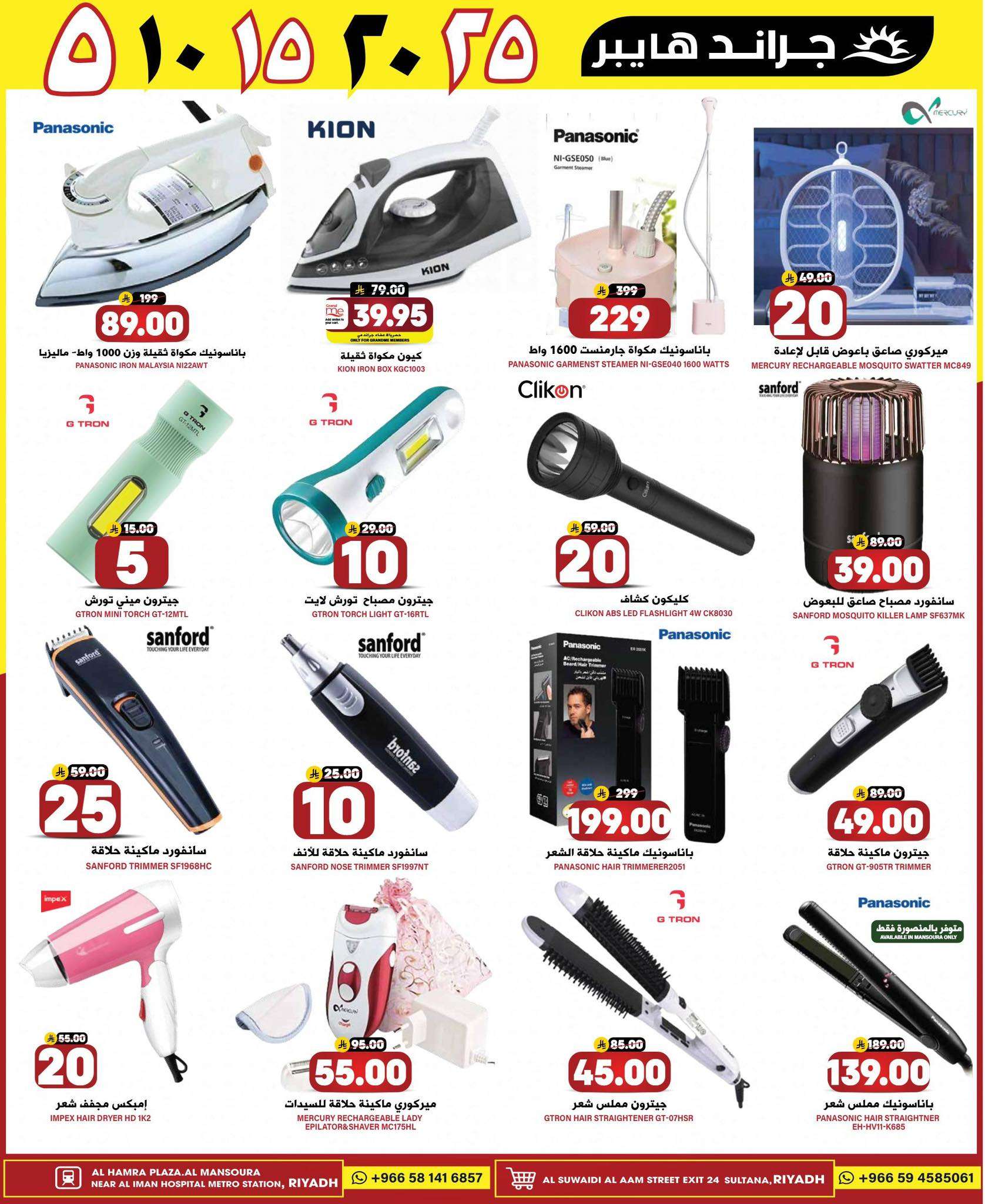 KnIoQb - عروض جراند هايبر الرياض الاسبوعية الاربعاء 9-4-2025 | بـ 5.10.15.20.25 ريال سعودي