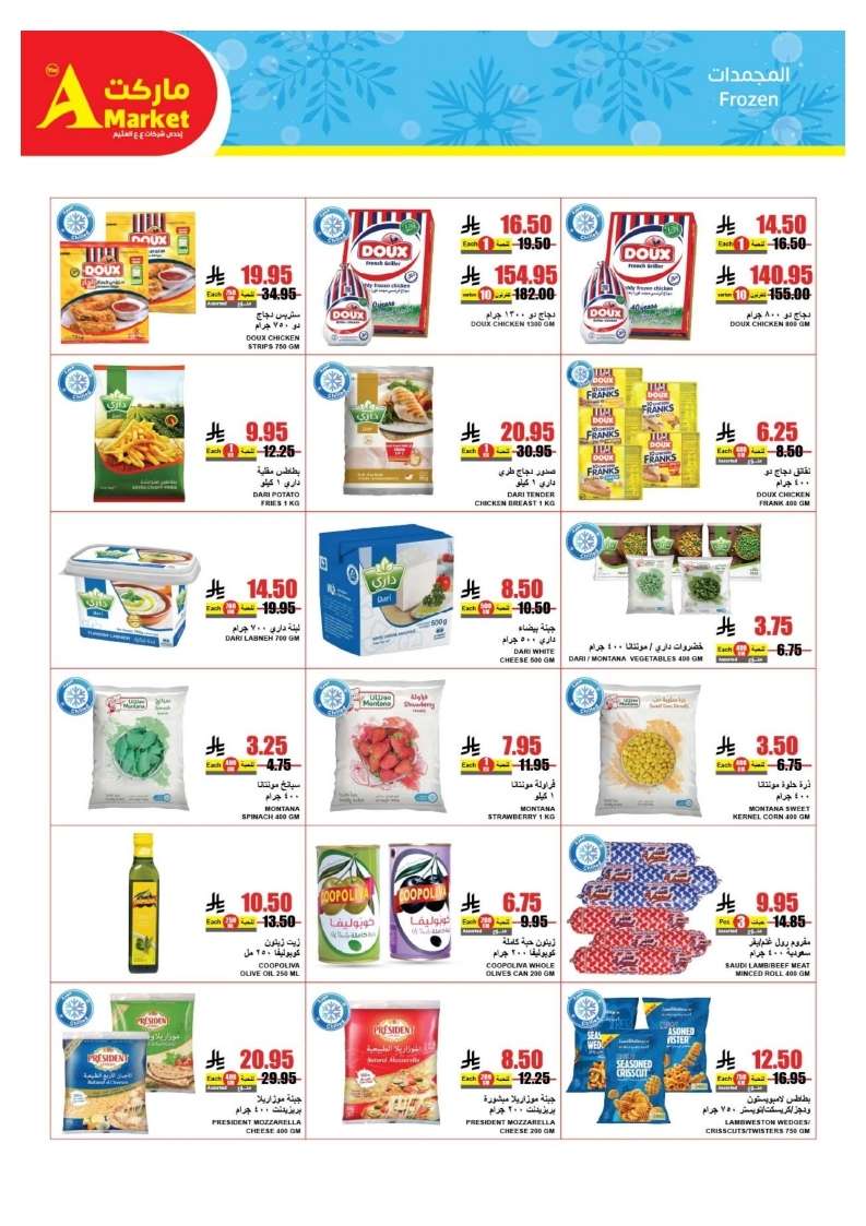 L11mlN - عروض ايه ماركت الرياض الاسبوعية حتي الثلاثاء 22-4-2025 اقوي العروض