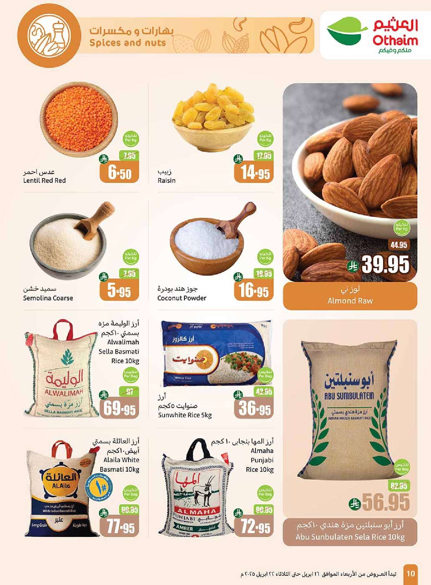 L29I8o - عروض العثيم الاسبوعية الاربعاء 16 ابريل 2025 بنصف السعر