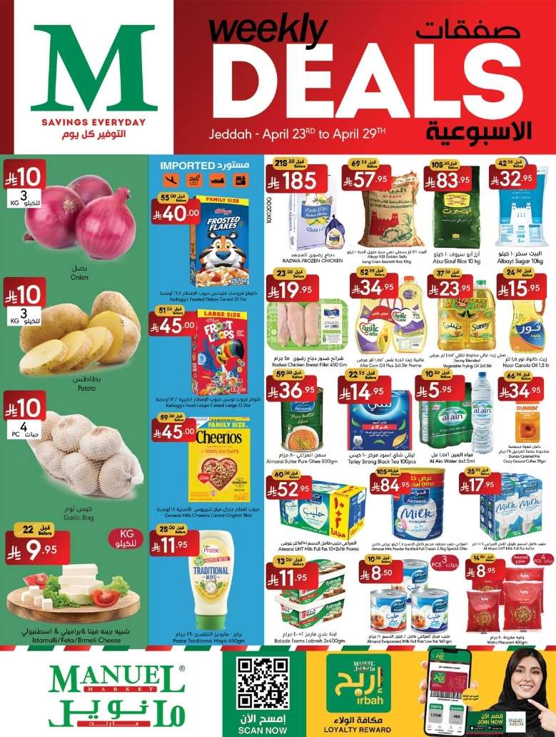- عروض مانويل جدة الاربعاء 23 ابريل 2025 | صفقات أسبوعية