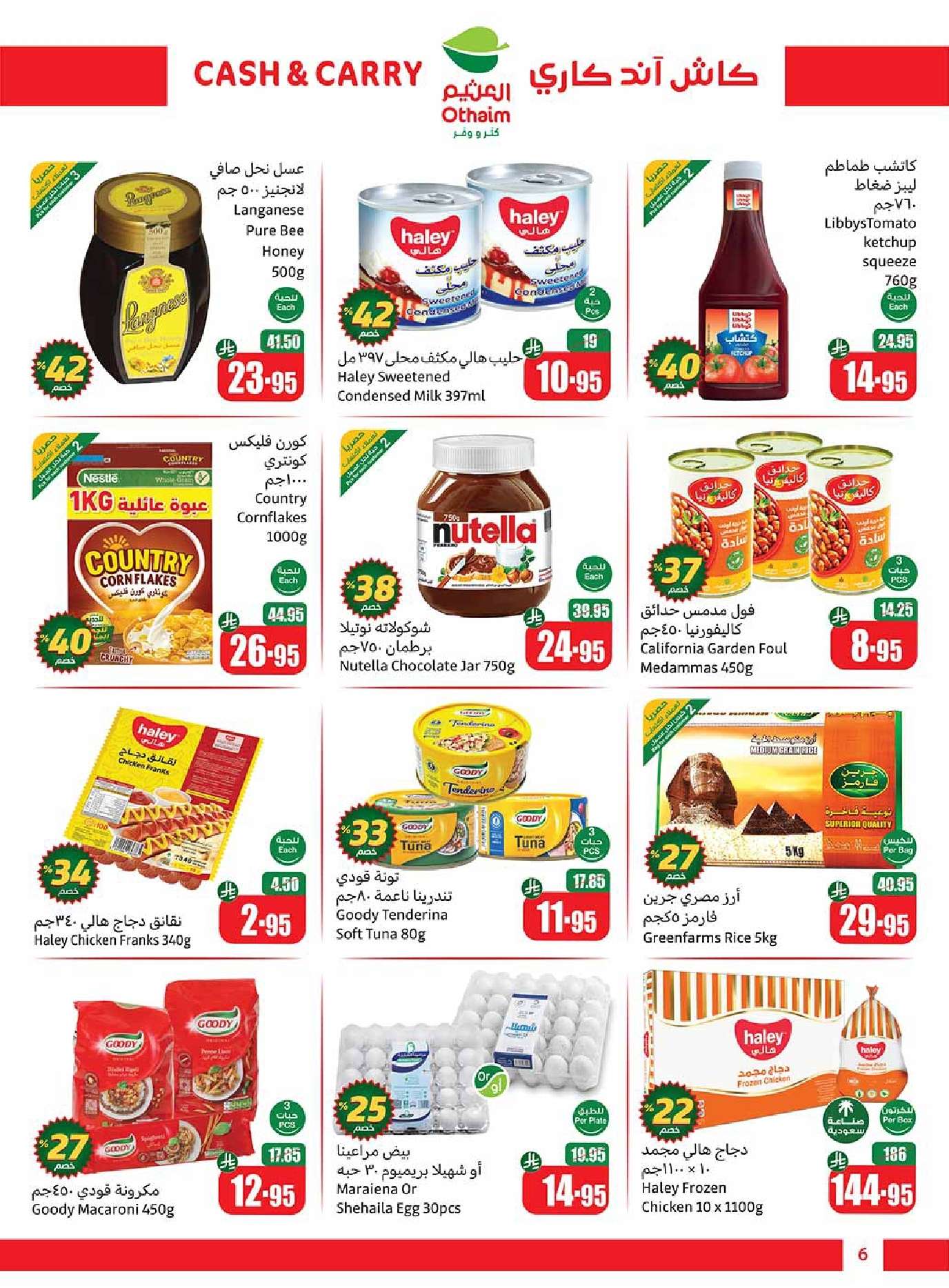 L6BZ5h - عروض العثيم الاسبوعية الاربعاء 16/4/2025 كاش آند كاري