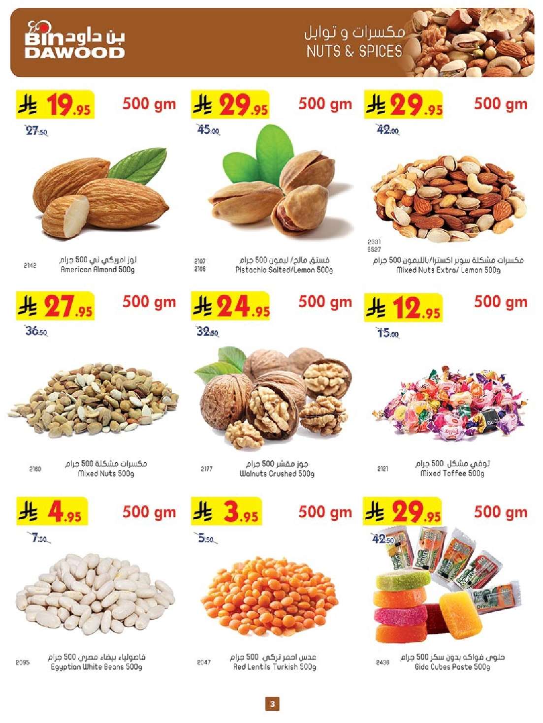 LQocdh - عروض بن داود جميع الفروع الأسبوعية الخميس 10-4-2025 اقوي العروض