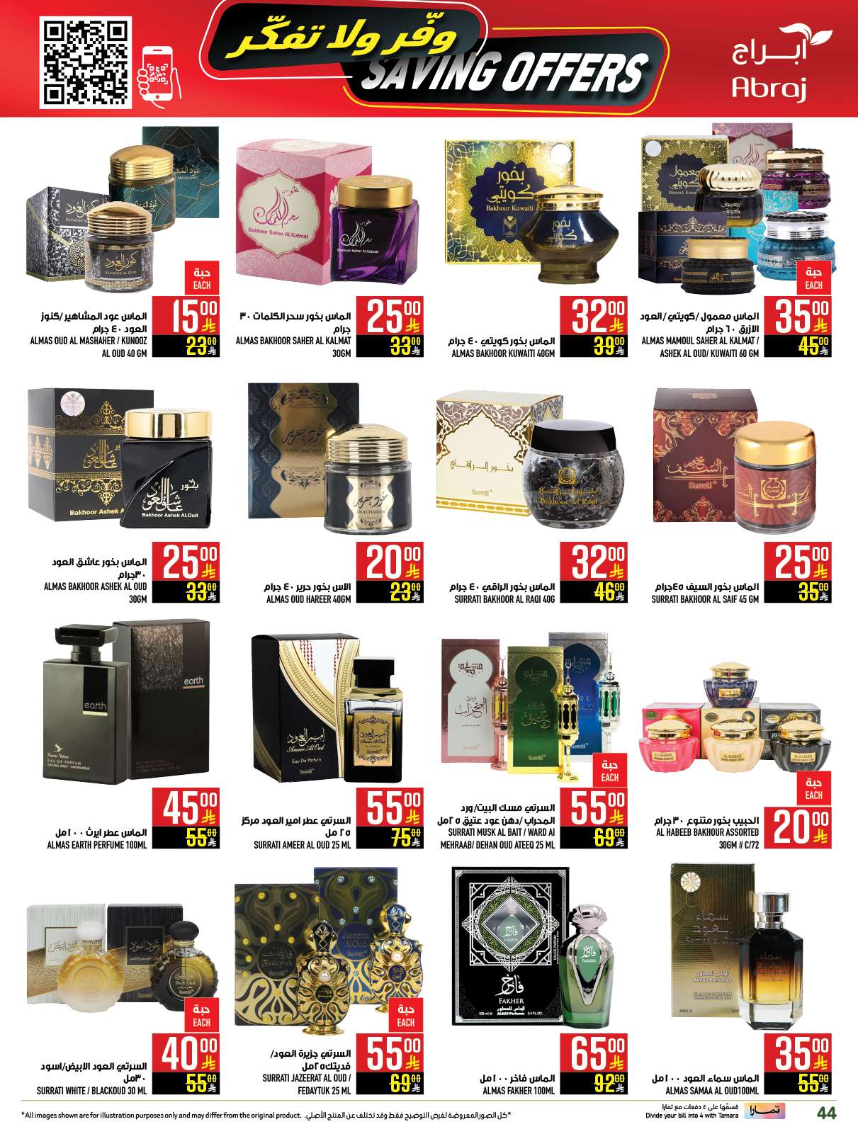 Lv32am - عروض ابراج هايبر ماركت الاسبوعية الاربعاء 9 ابريل 2025 | وفر لا تفكر