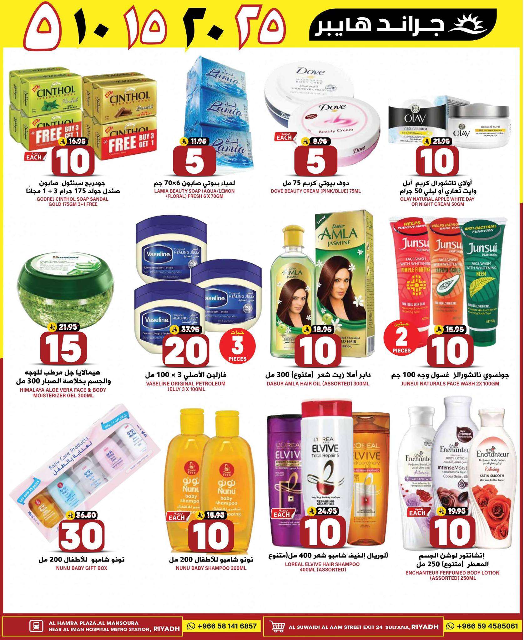 M7dRGJ - عروض جراند هايبر الرياض الاسبوعية الاربعاء 9-4-2025 | بـ 5.10.15.20.25 ريال سعودي