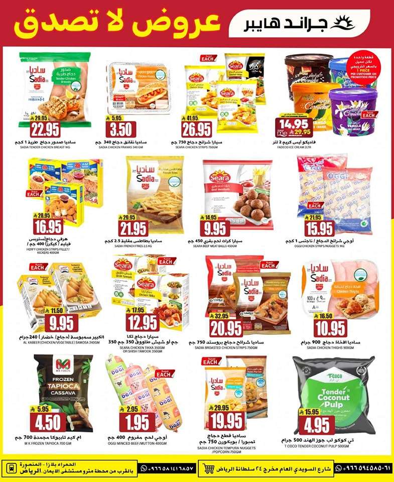 MFZ9i3 - عروض جراند هايبر الرياض الطازج الاحد 27 ابريل 2025 لمدة 3 ايام