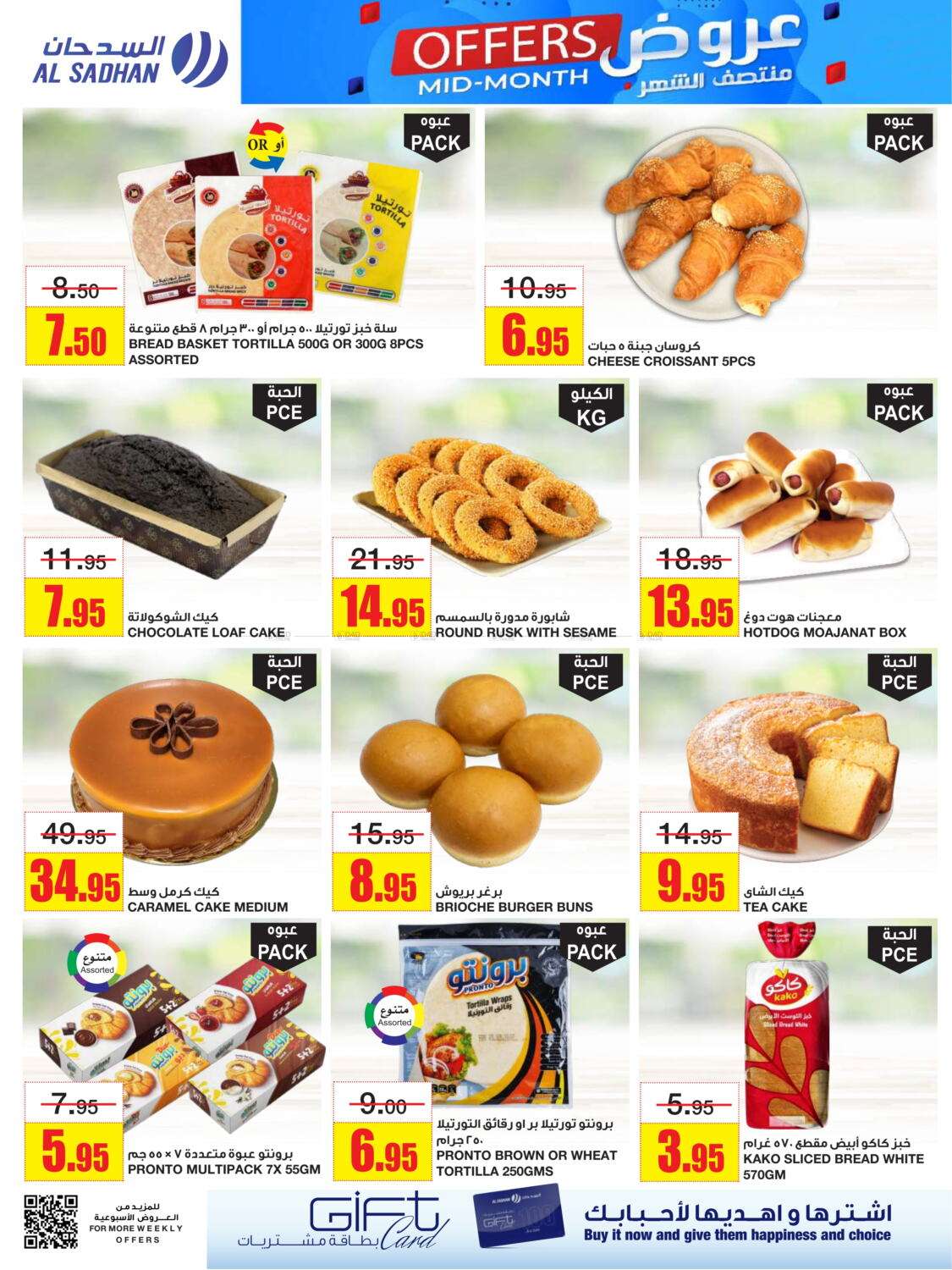 MM5Fqq - عروض السدحان الأسبوعية الأربعاء 16-4-2025 | تخفيضات منتصف الشهر