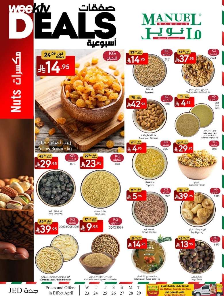 NnyKm7 - عروض مانويل جدة الاربعاء 23 ابريل 2025 | صفقات أسبوعية