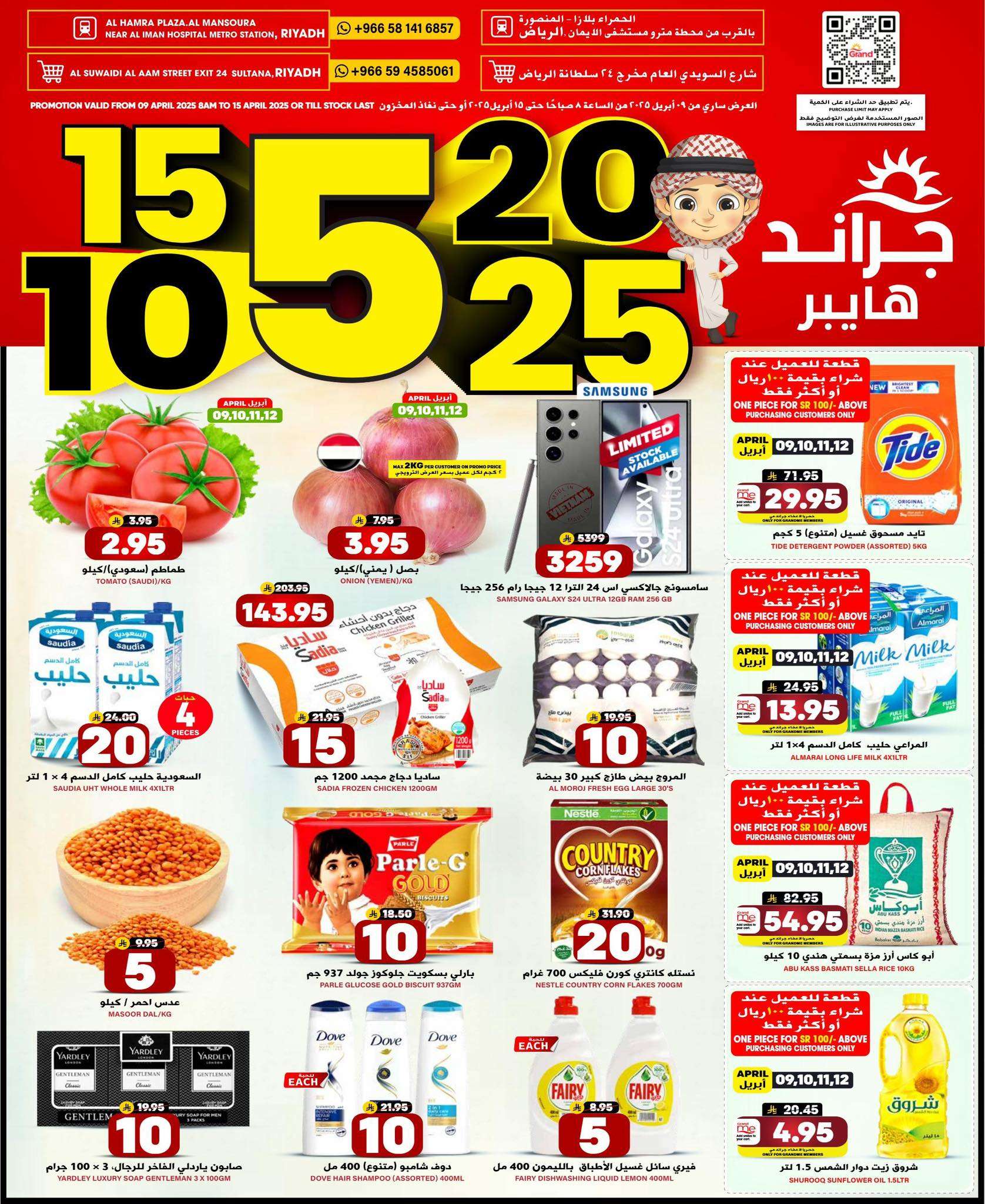 O6zSpF - عروض جراند هايبر الرياض الاسبوعية الاربعاء 9-4-2025 | بـ 5.10.15.20.25 ريال سعودي