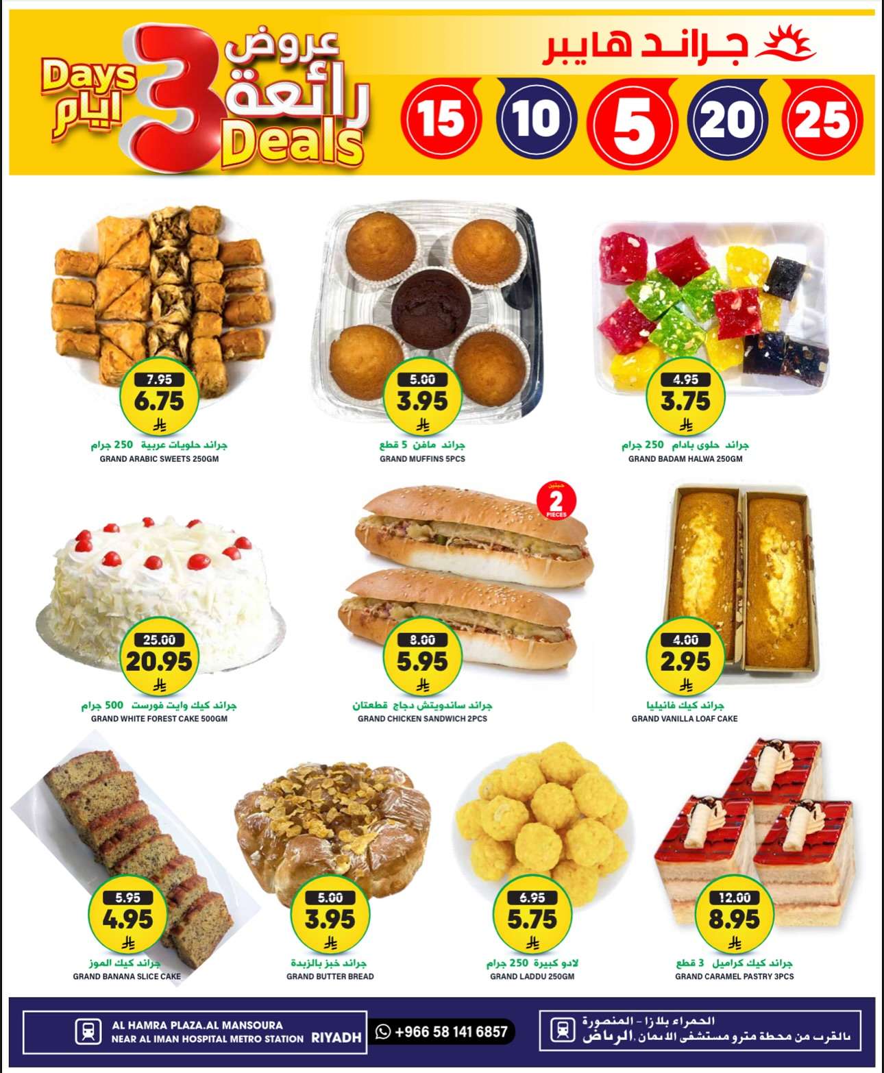 - عروض جراند هايبر الرياض الطازج الاحد 20 ابريل 2025 لمدة 3 ايام