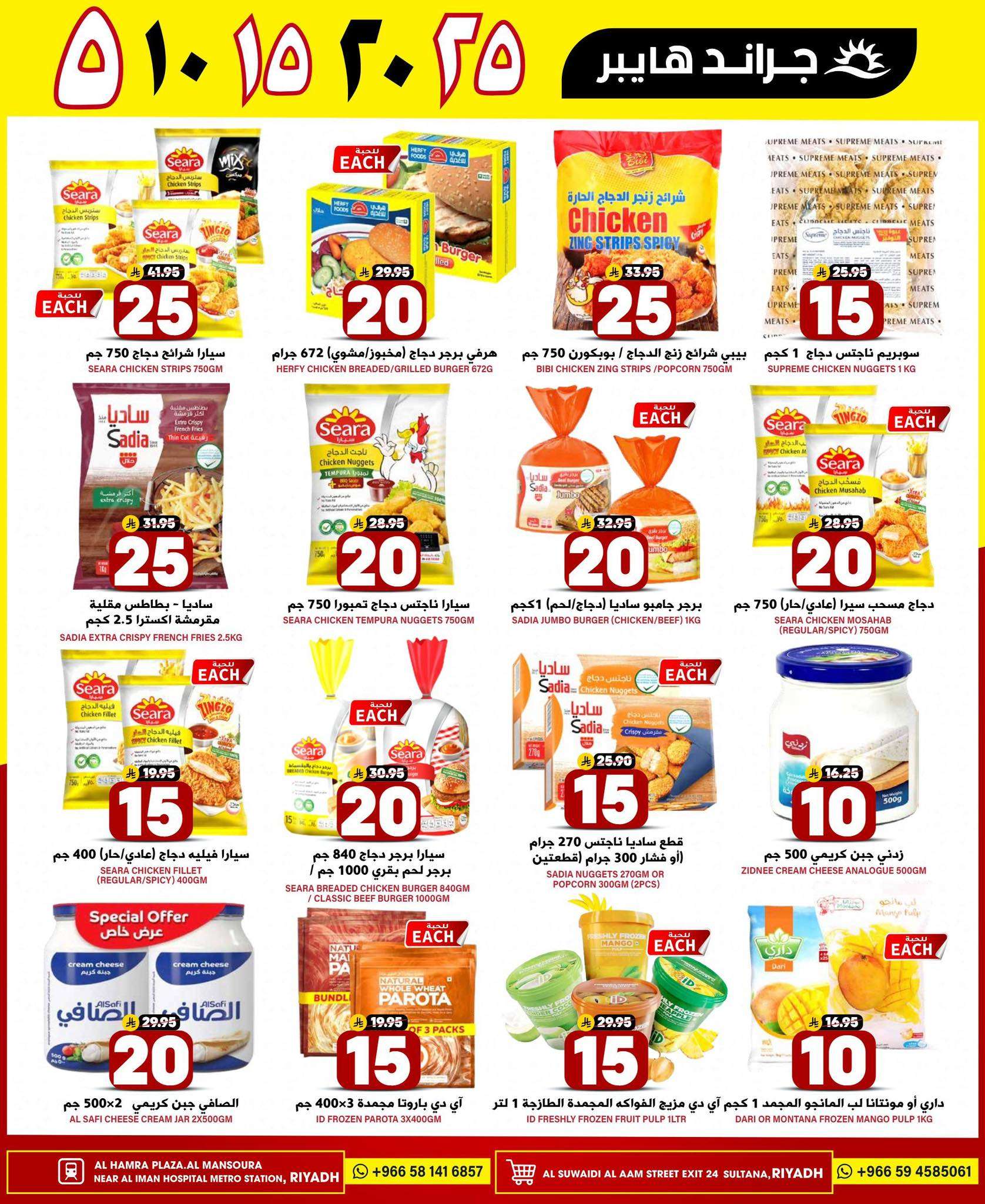 OZk9Xq - عروض جراند هايبر الرياض الاسبوعية الاربعاء 9-4-2025 | بـ 5.10.15.20.25 ريال سعودي