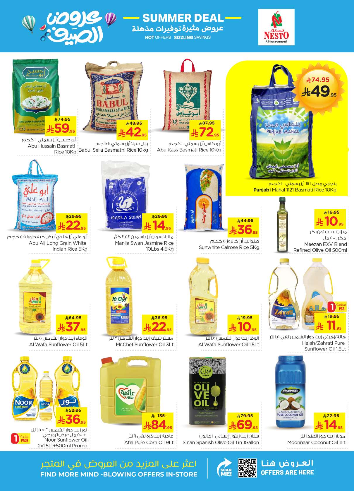 ObjHcf - عروض نستو الرياض الاسبوعية الاربعاء 25 شوال 1446هـ | عروض الصيف