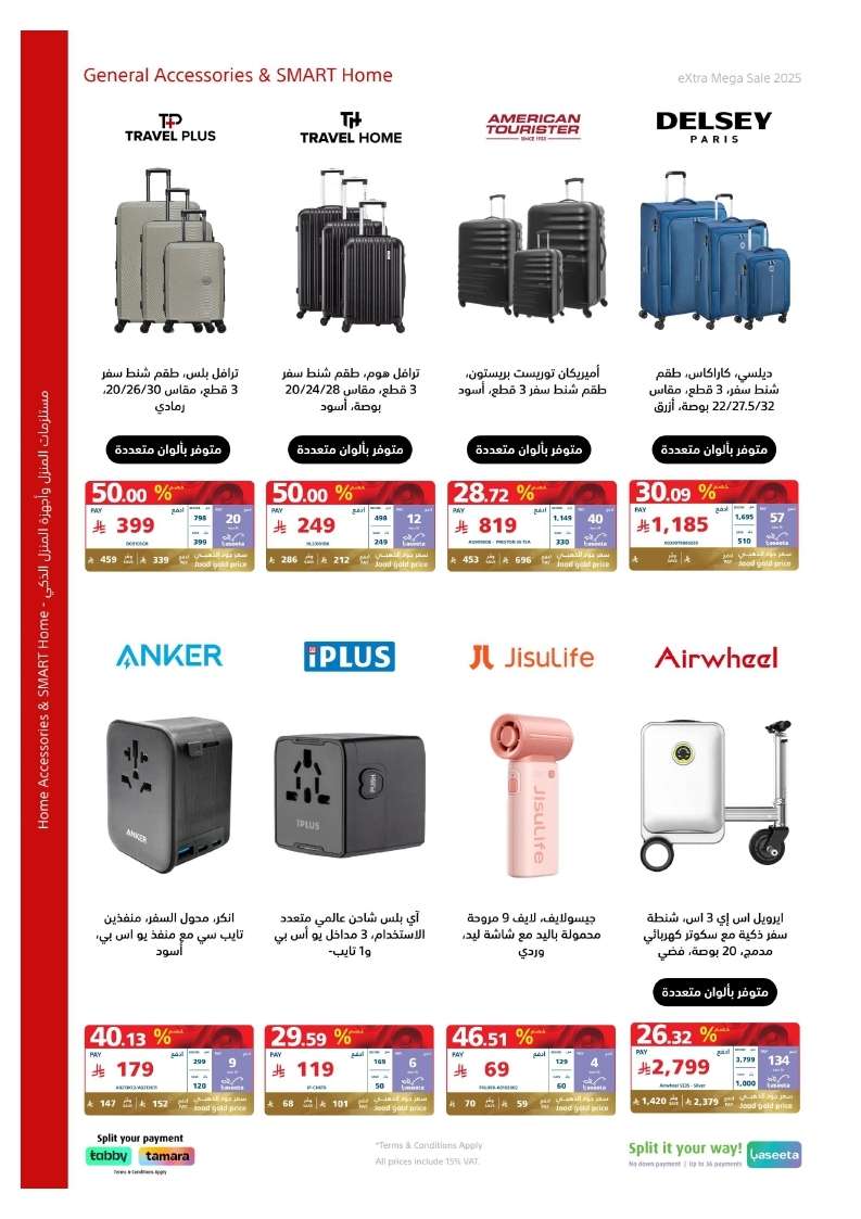 OeRimS - مجلة عروض اكسترا السعودية الاربعاء 23 ابريل 2025 | التخفيضات الكبري