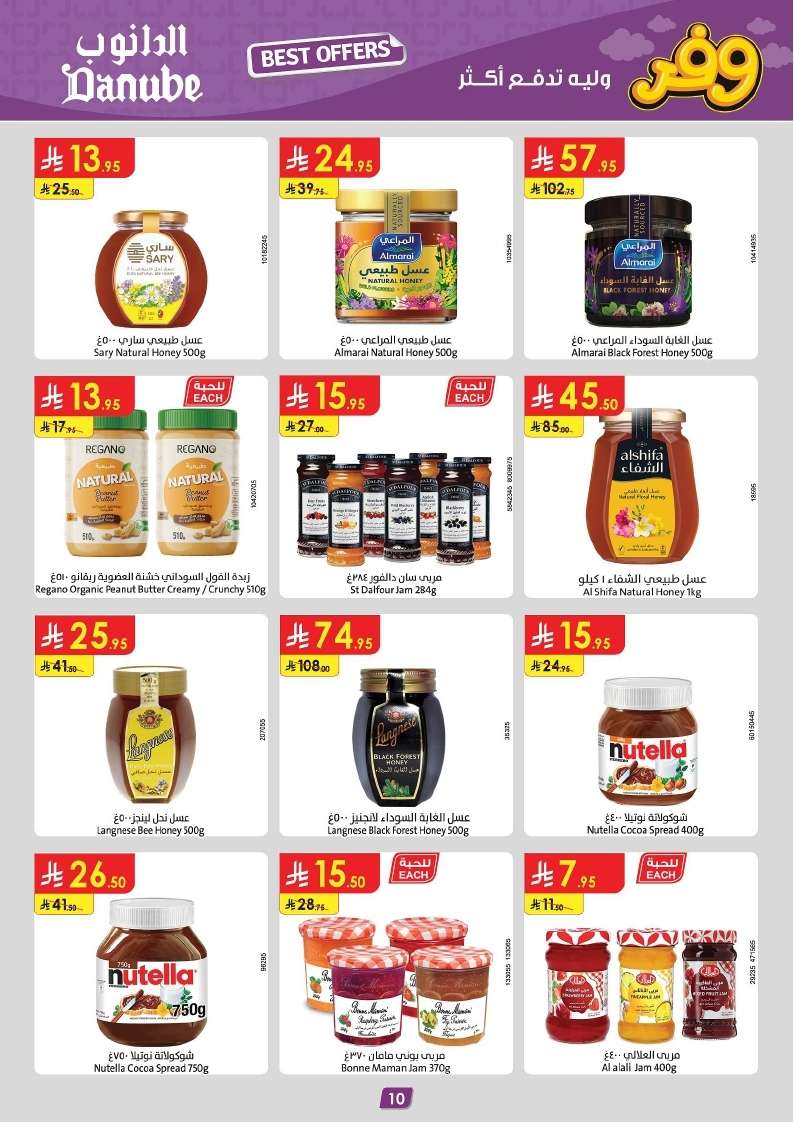 OsSaWe - تصفح عروض الدانوب خميس مشيط الأسبوعية الأربعاء 9/4/2025 ووفر