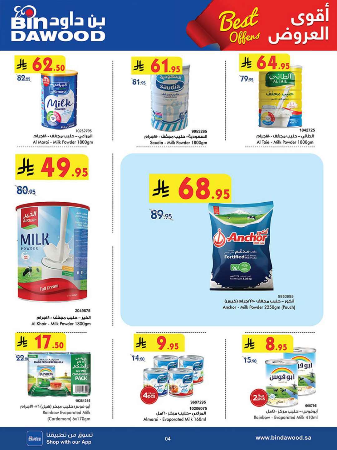 OuScT5 - عروض بن داود جدة الاسبوعية الاربعاء 23 ابريل 2025 اقوي العروض