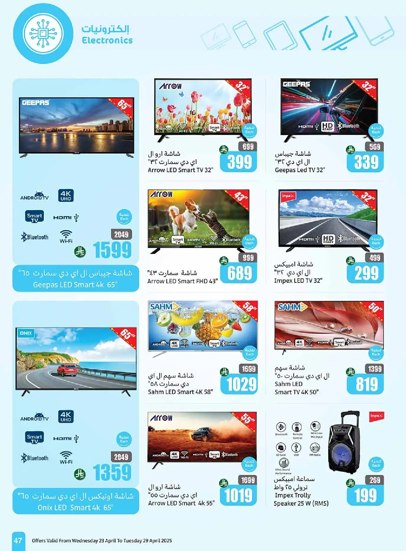 عروض العثيم صفحة واحدة علي الاجهزة الكهربائية حتي الثلاثاء 29 ابريل 2025 1 Ow5GBc - عروض العثيم صفحة واحدة علي الاجهزة الكهربائية حتي الثلاثاء 29 ابريل 2025