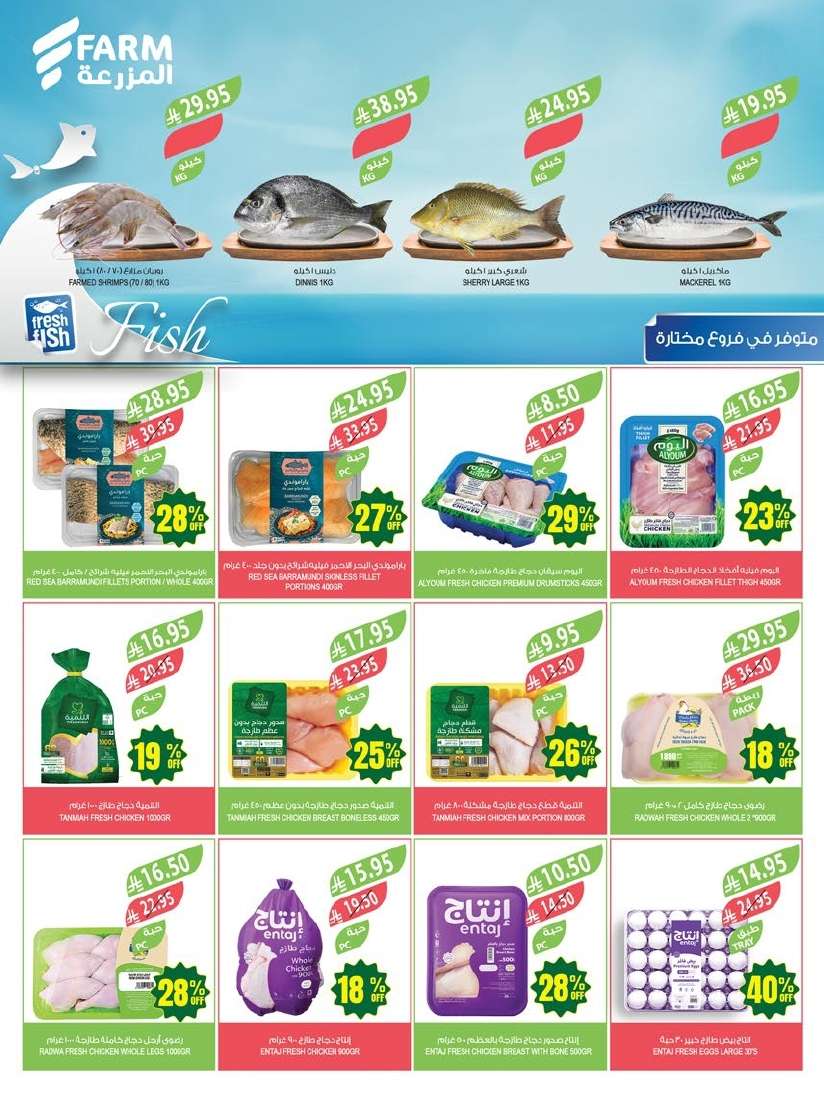 - عروض أسواق المزرعة المنطقة الجنوبية الاسبوعية الأربعاء 30 ابريل 2025 اقوي الخصومات