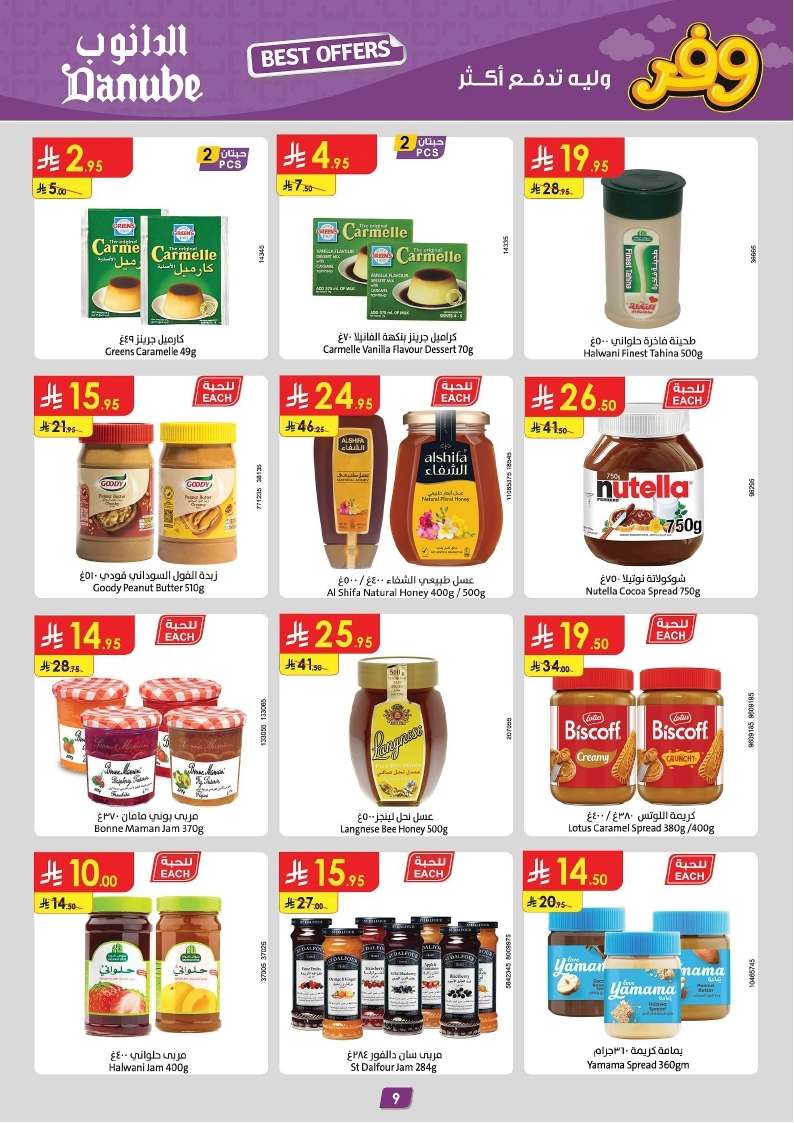 PLidvM - عروض الدانوب الرياض الاسبوعية الاربعاء 23 شوال 1446هـ تسوق الكثير ووفر