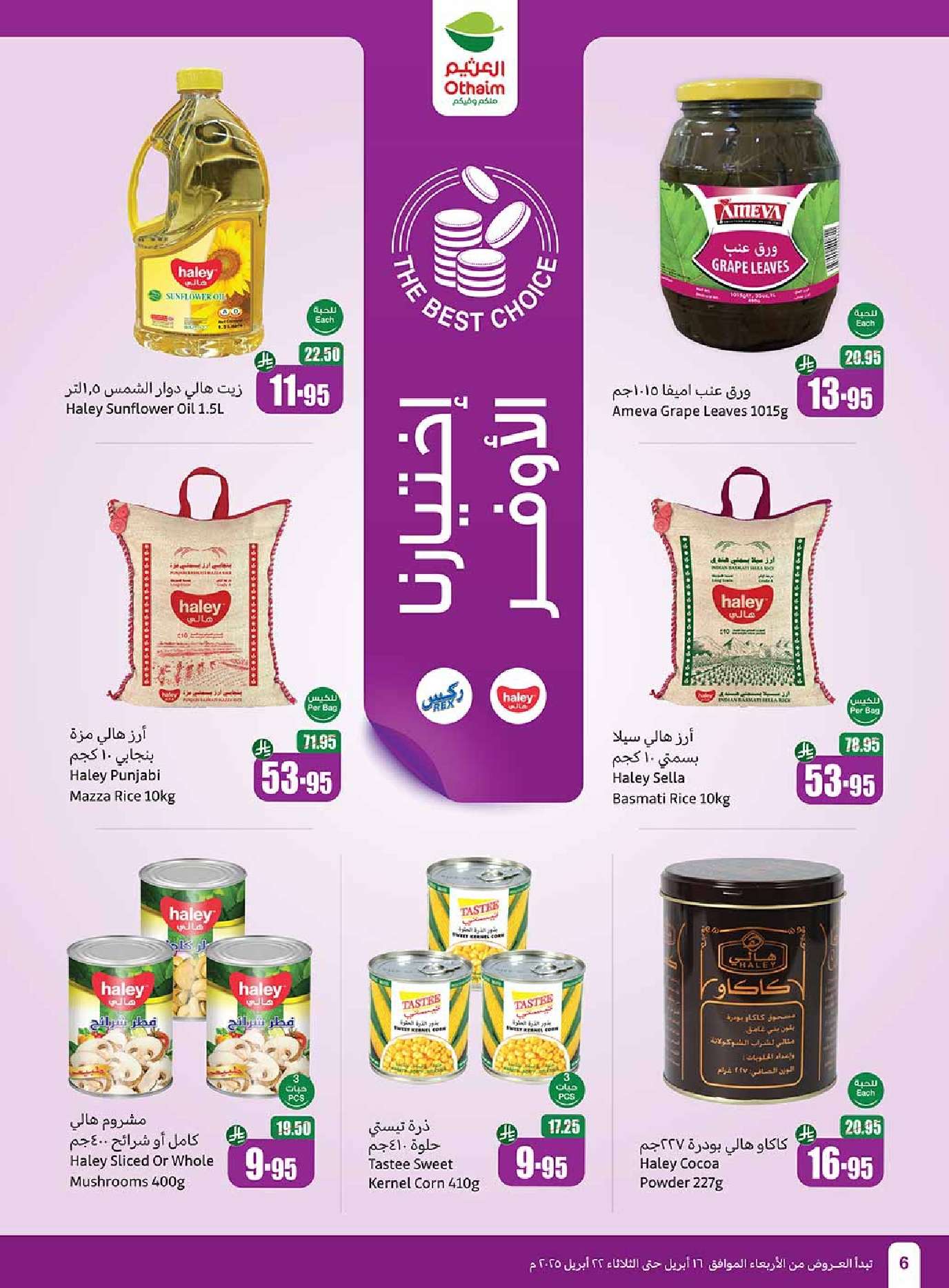 Pr4yyG - عروض العثيم الاسبوعية الاربعاء 16 ابريل 2025 بنصف السعر