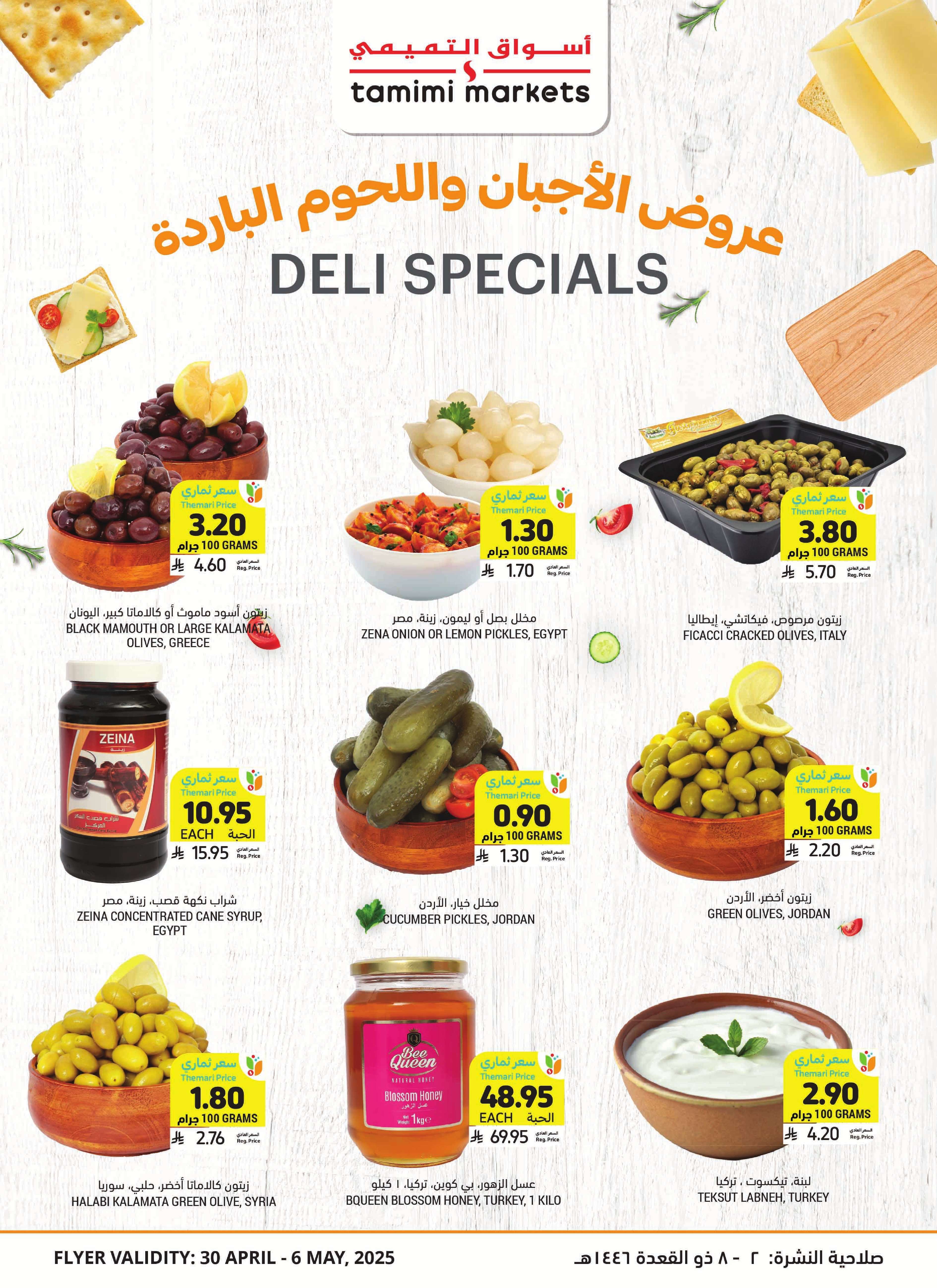 PwYOSC - عروض التميمي لجميع الفروع الأربعاء 30-4-2025 | احتراف الطبخ