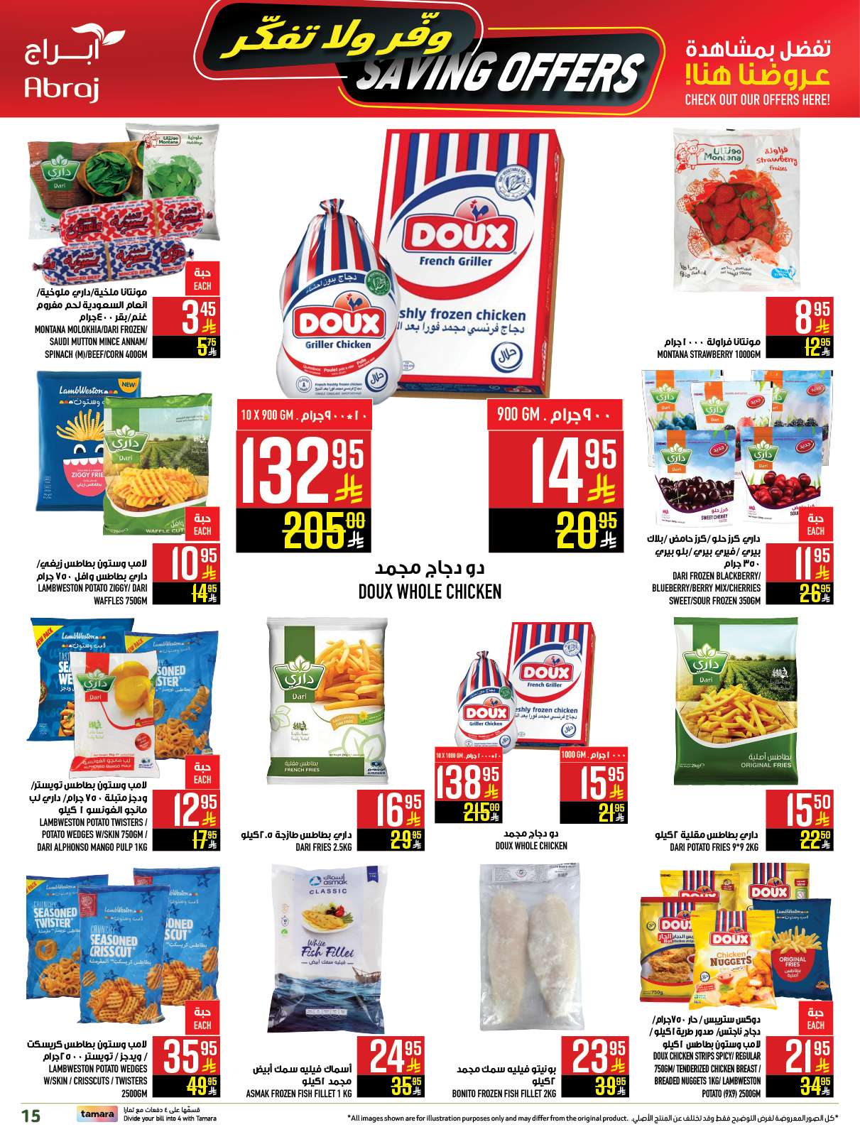 QEwwwb - عروض ابراج هايبر ماركت الاسبوعية الاربعاء 9 ابريل 2025 | وفر لا تفكر