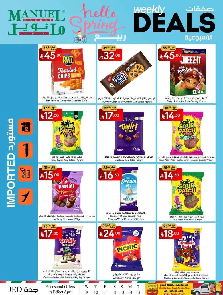 QJqlFS - عروض مانويل جدة الاربعاء 9 ابريل 2025 | صفقات أسبوعية