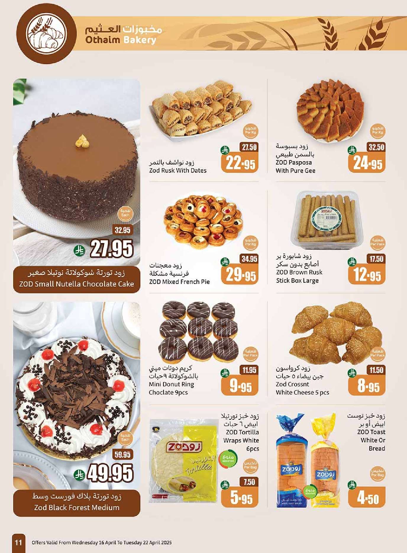 QXEa9m - عروض العثيم الاسبوعية الاربعاء 16 ابريل 2025 بنصف السعر