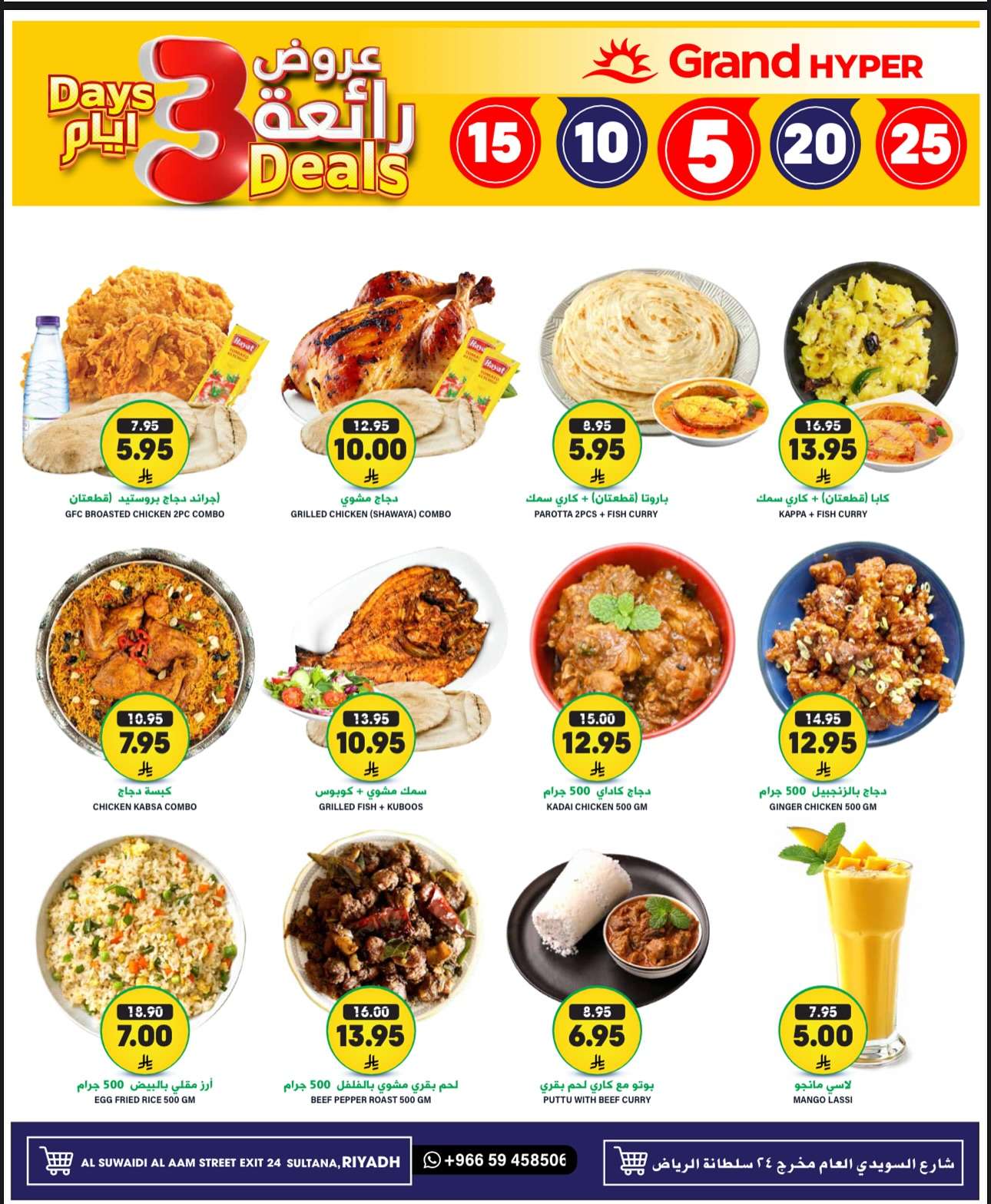 QcmfZ9 - عروض جراند هايبر الرياض الطازج الاحد 20 ابريل 2025 لمدة 3 ايام