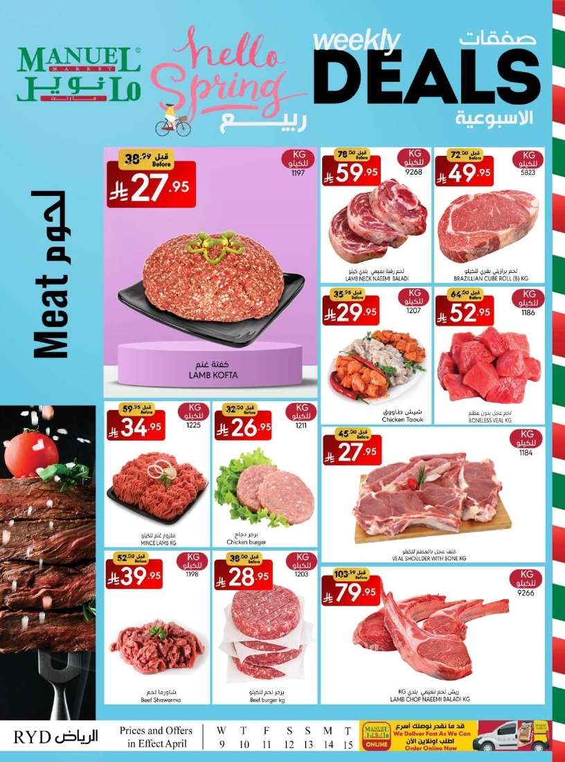 QkFk1u - عروض مانويل الرياض الاسبوعية الاربعاء 9/4/2025 | صفقات الربيع