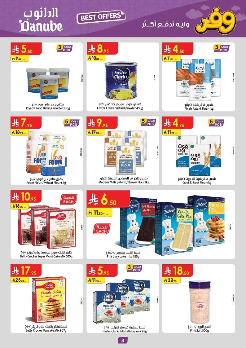 QoUyzl - عروض الدانوب جازان الاسبوعية الأربعاء 30-4-2025 اقل الاسعار