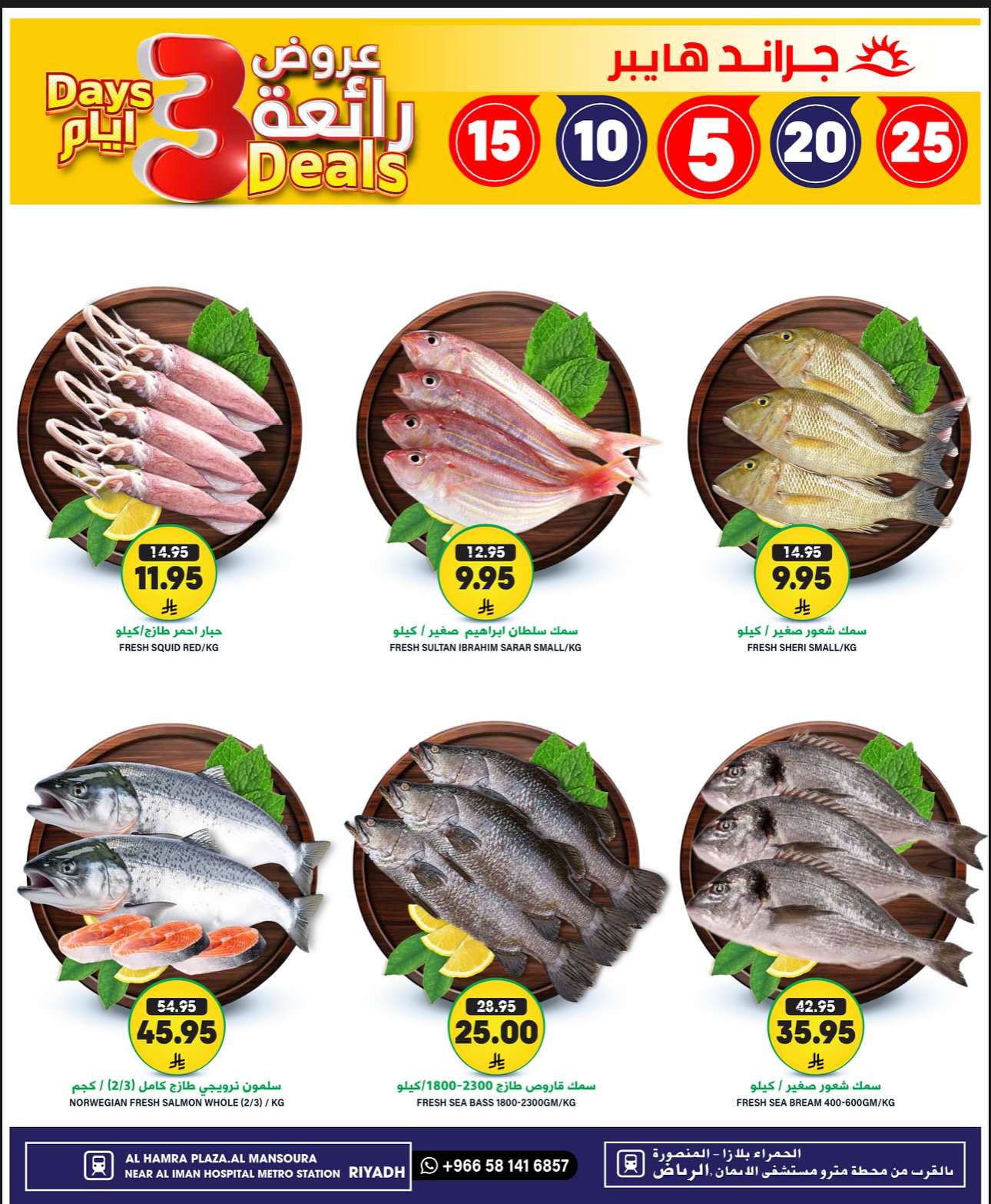 QvleQC - عروض جراند هايبر الرياض الطازج الاحد 20 ابريل 2025 لمدة 3 ايام