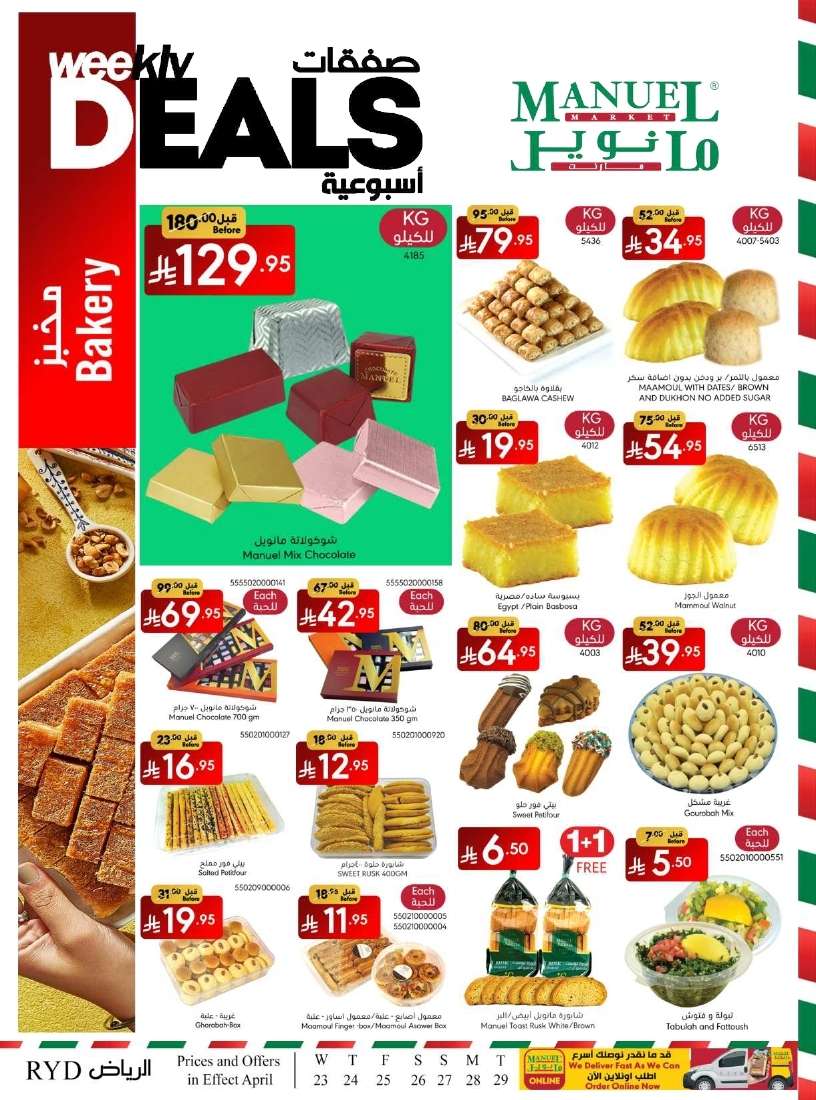 RC0Zfa - عروض مانويل الرياض الاسبوعية الاربعاء 23/4/2025 أقل الاسعار