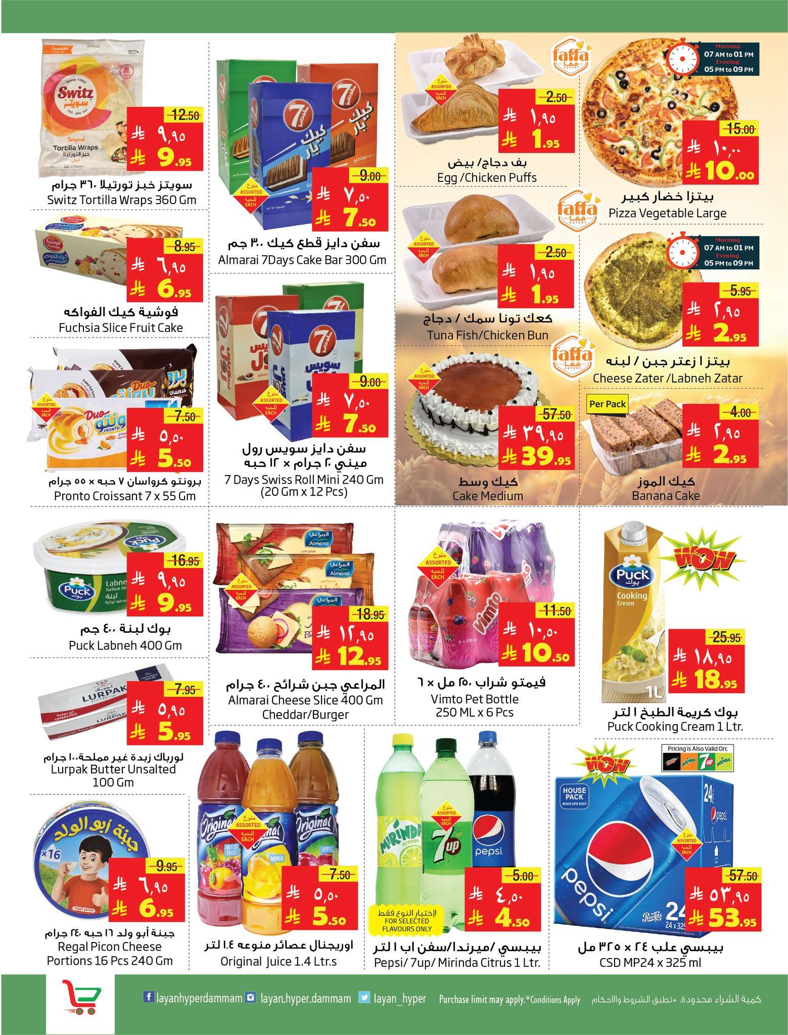 RTfvnN - عروض ليان هايبر ماركت الاسبوعية الاربعاء 23 ابريل 2025 مدخرات الرواتب السنوية