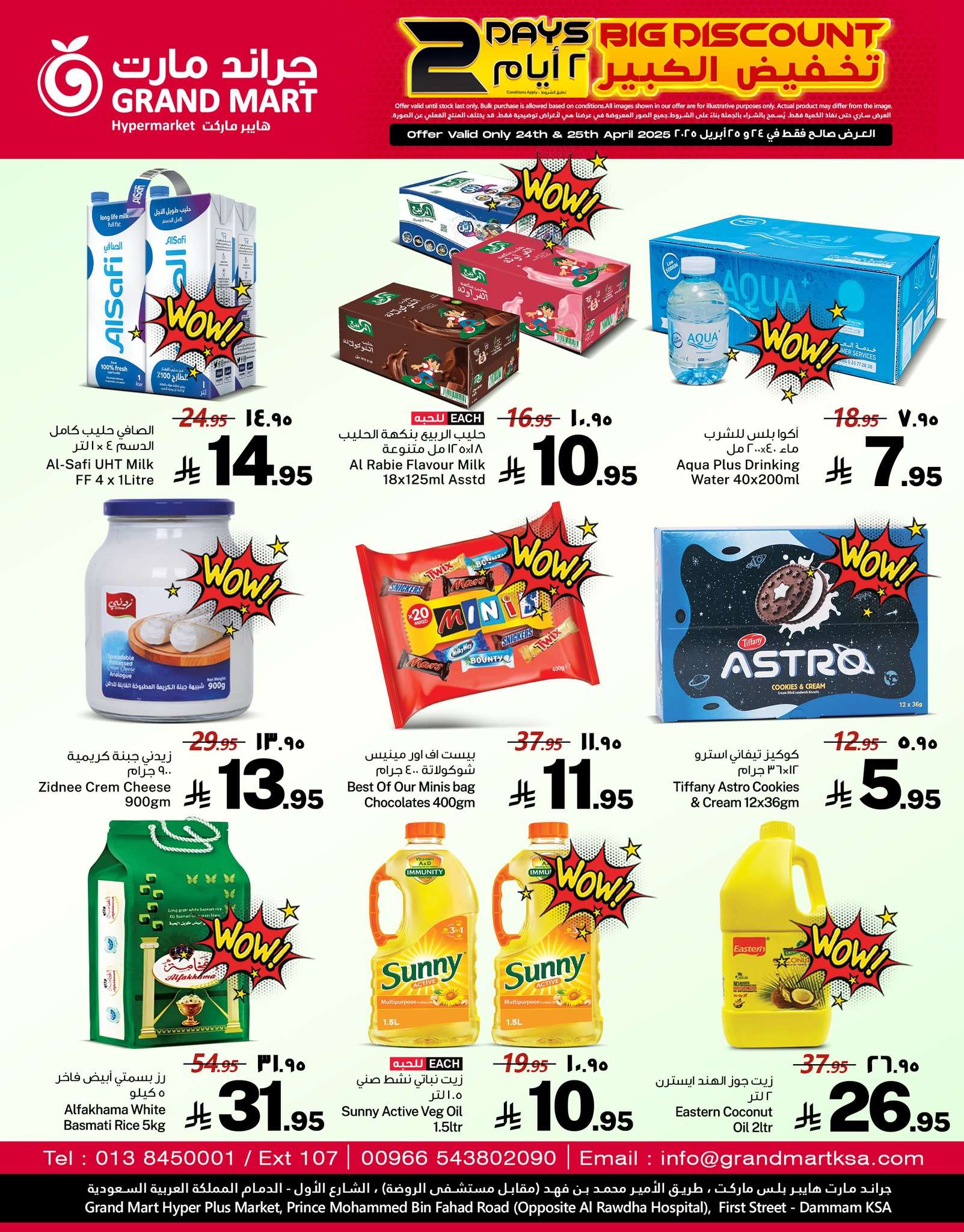 RshtrL - عروض جراند مارت الدمام الاسبوعية الخميس 24 ابريل 2025 لمدة 3 ايام