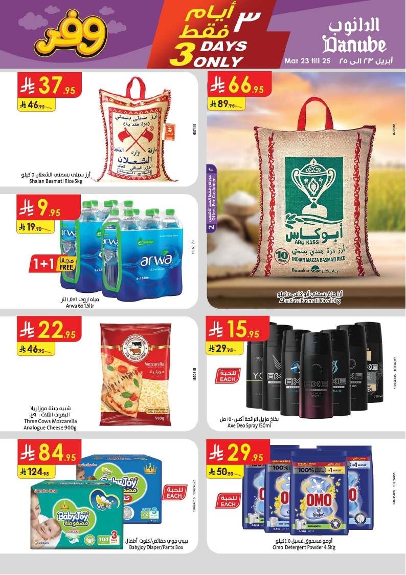S31BKN - عروض الدانوب جدة الاسبوعية الخميس 24-4-2025 اقل الاسعار