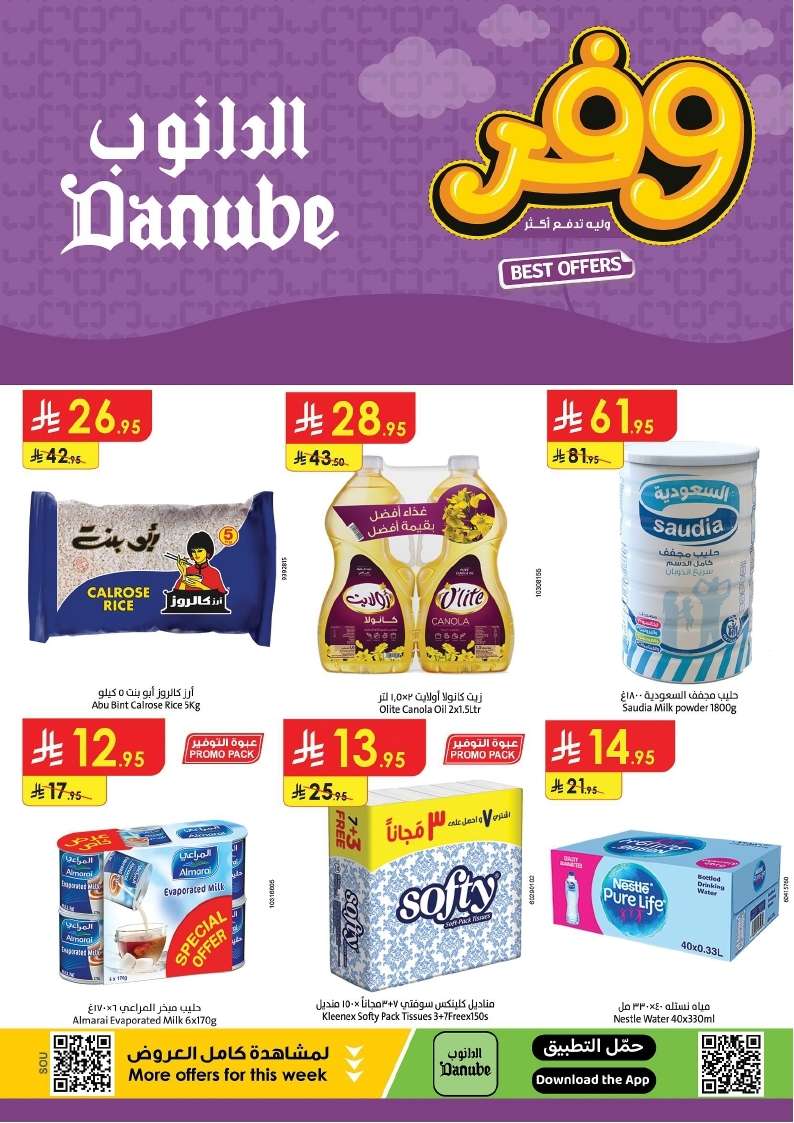 S6DH7r - عروض الدانوب جازان الاسبوعية الأربعاء 30-4-2025 اقل الاسعار