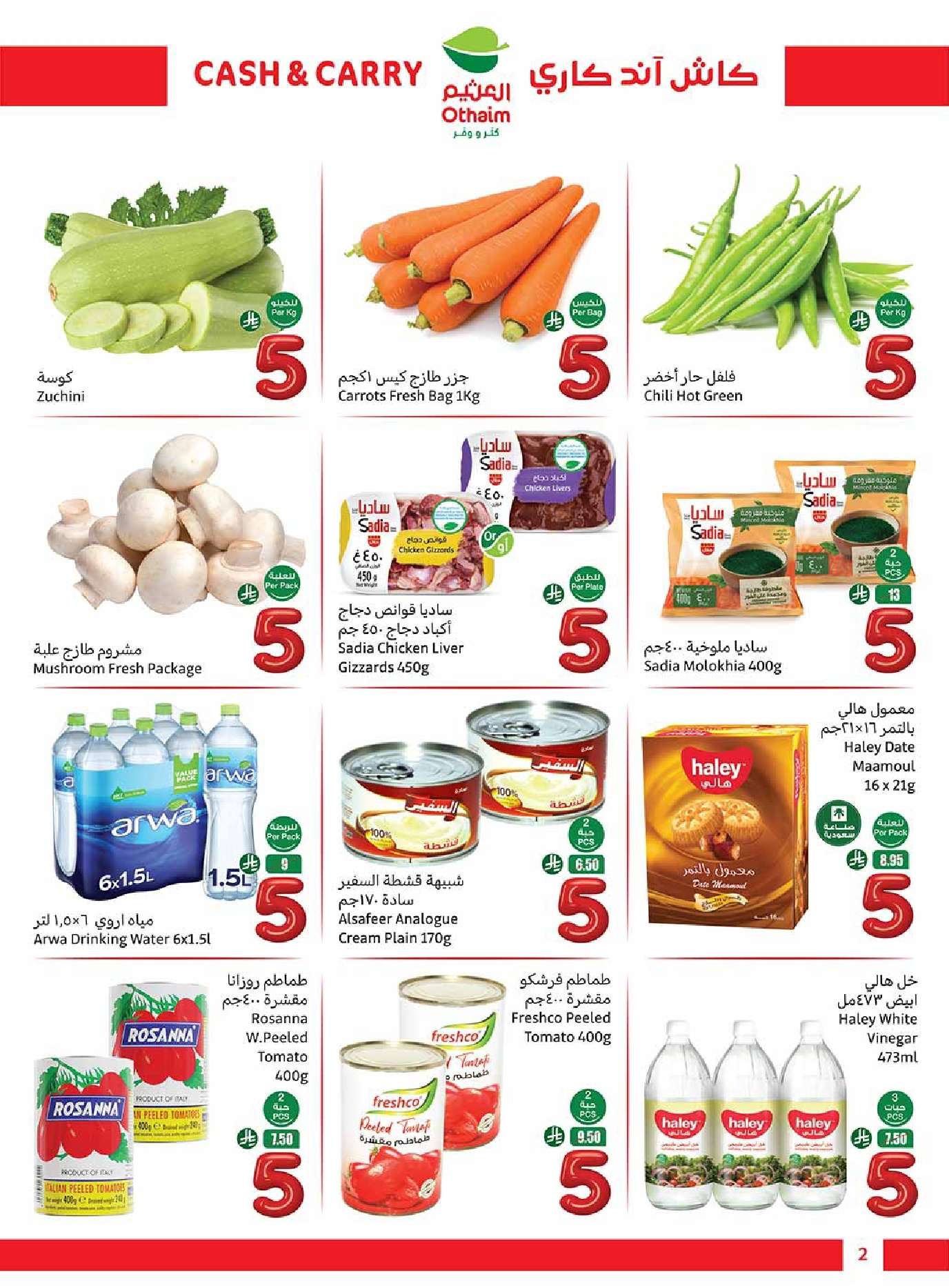 S6Y2uO - عروض العثيم الاسبوعية الاربعاء 9/4/2025 كاش آند كاري