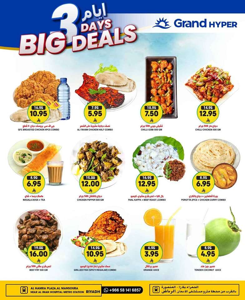 SJ4mlR - عروض جراند هايبر الرياض الطازج الاحد 27 ابريل 2025 لمدة 3 ايام