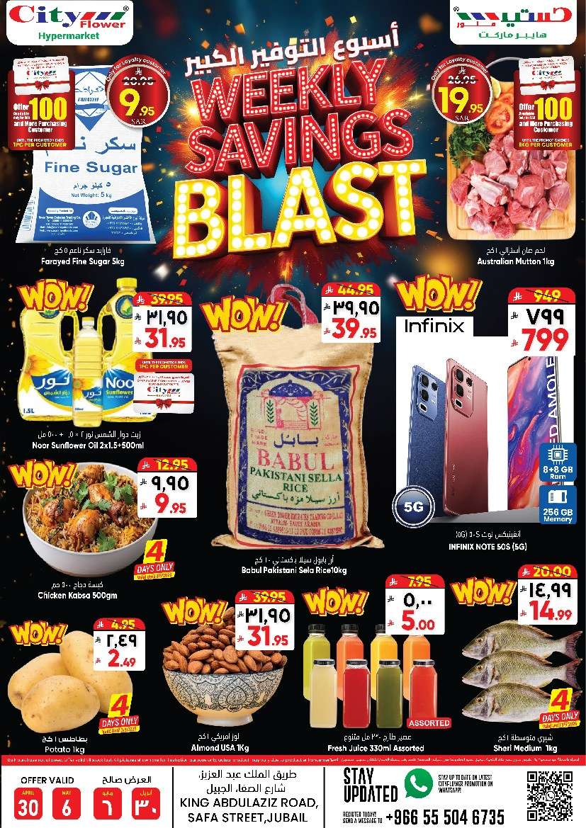 SOeuh1 - عروض سيتي فلور الجبيل الاسبوعية الاربعاء 30/4/2025 اقوي العروض