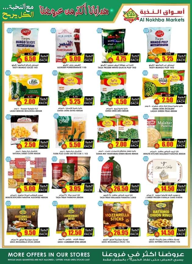 SQyIPk - عروض اسواق النخبة الاسبوعية الخميس 24-4-2025 | اوفر سلة في المملكة